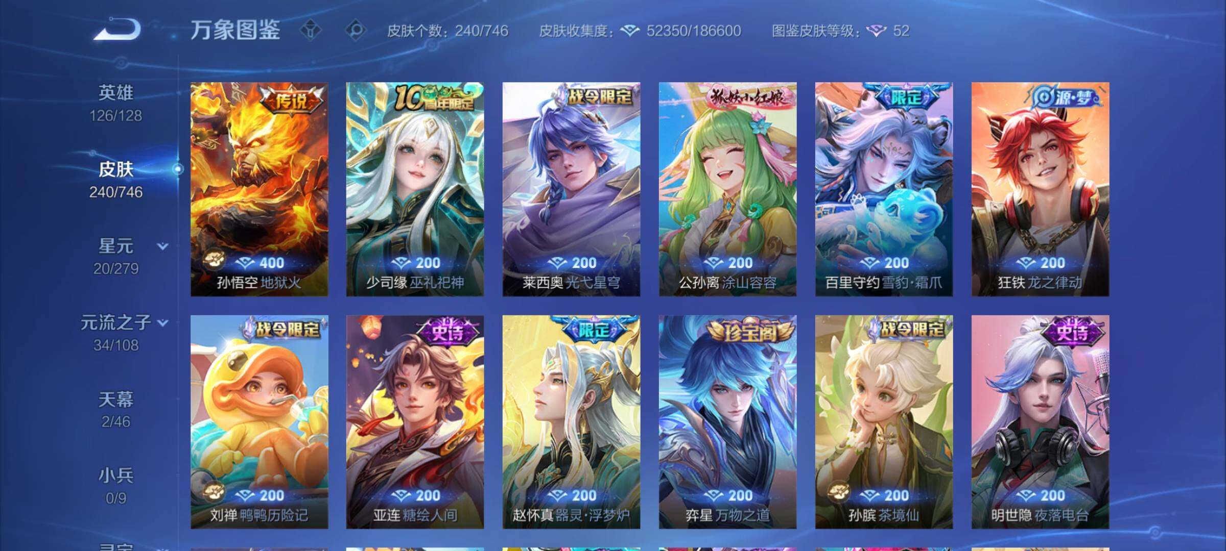 WZCMY3384450王者荣耀账号详情图11 WZCMY3384450王者荣耀账号详情图11