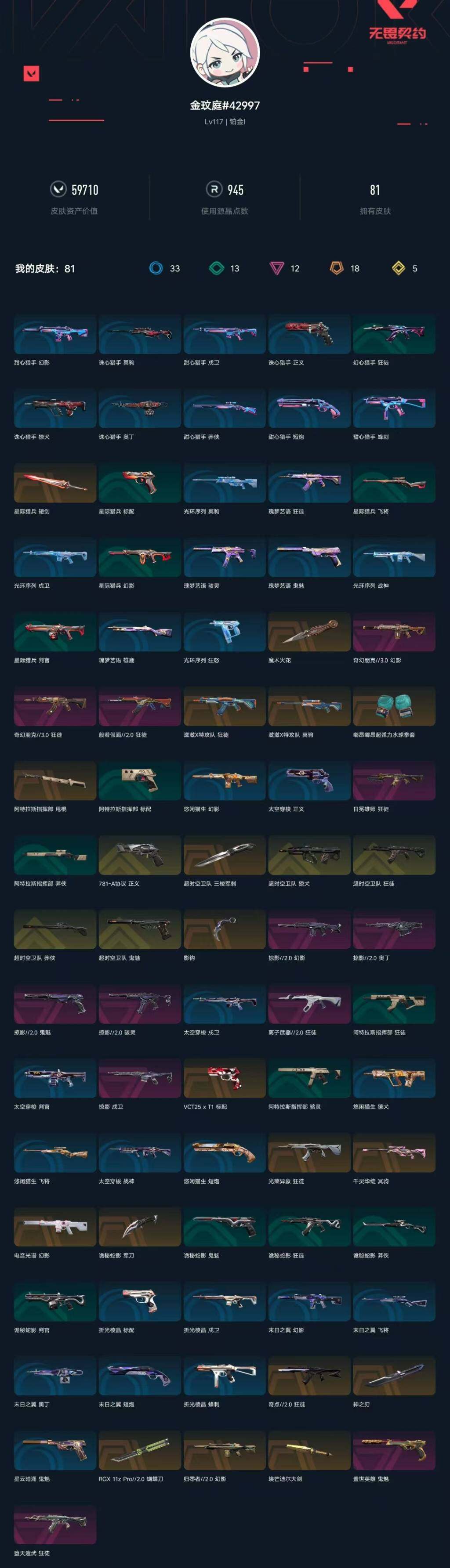 WWQXL324631无畏契约账号详情图4 WWQXL324631无畏契约账号详情图4