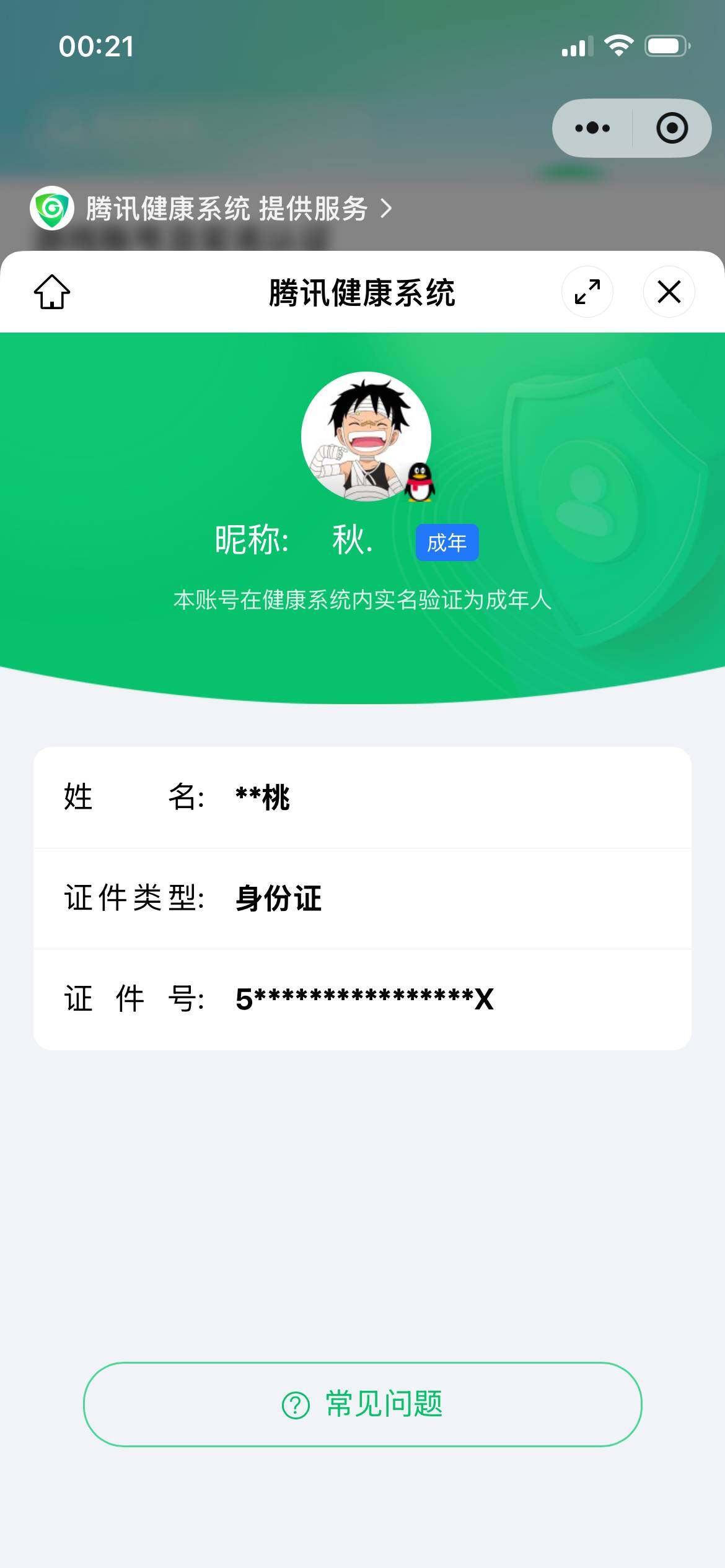 WZ0349527王者荣耀账号详情图7