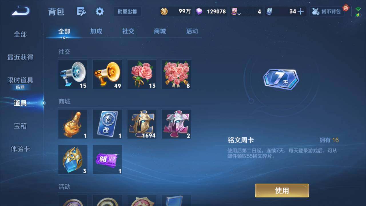 WZ0349527王者荣耀账号详情图24