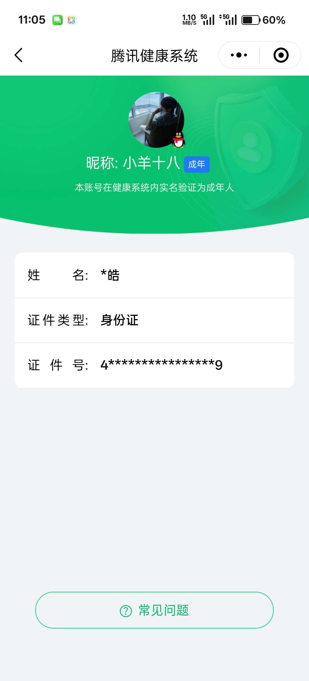 WZ0349528王者荣耀账号详情图6 WZ0349528王者荣耀账号详情图6