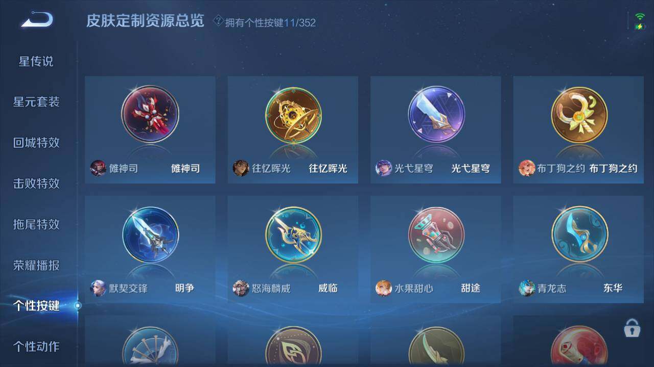 WZ0349528王者荣耀账号详情图19 WZ0349528王者荣耀账号详情图19