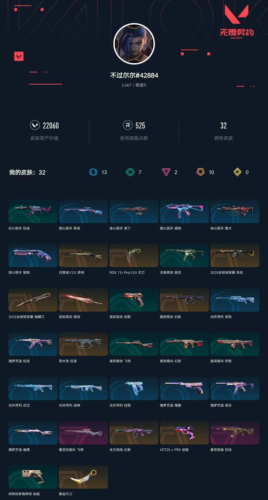 WWQXL324635无畏契约账号详情图3 WWQXL324635无畏契约账号详情图3