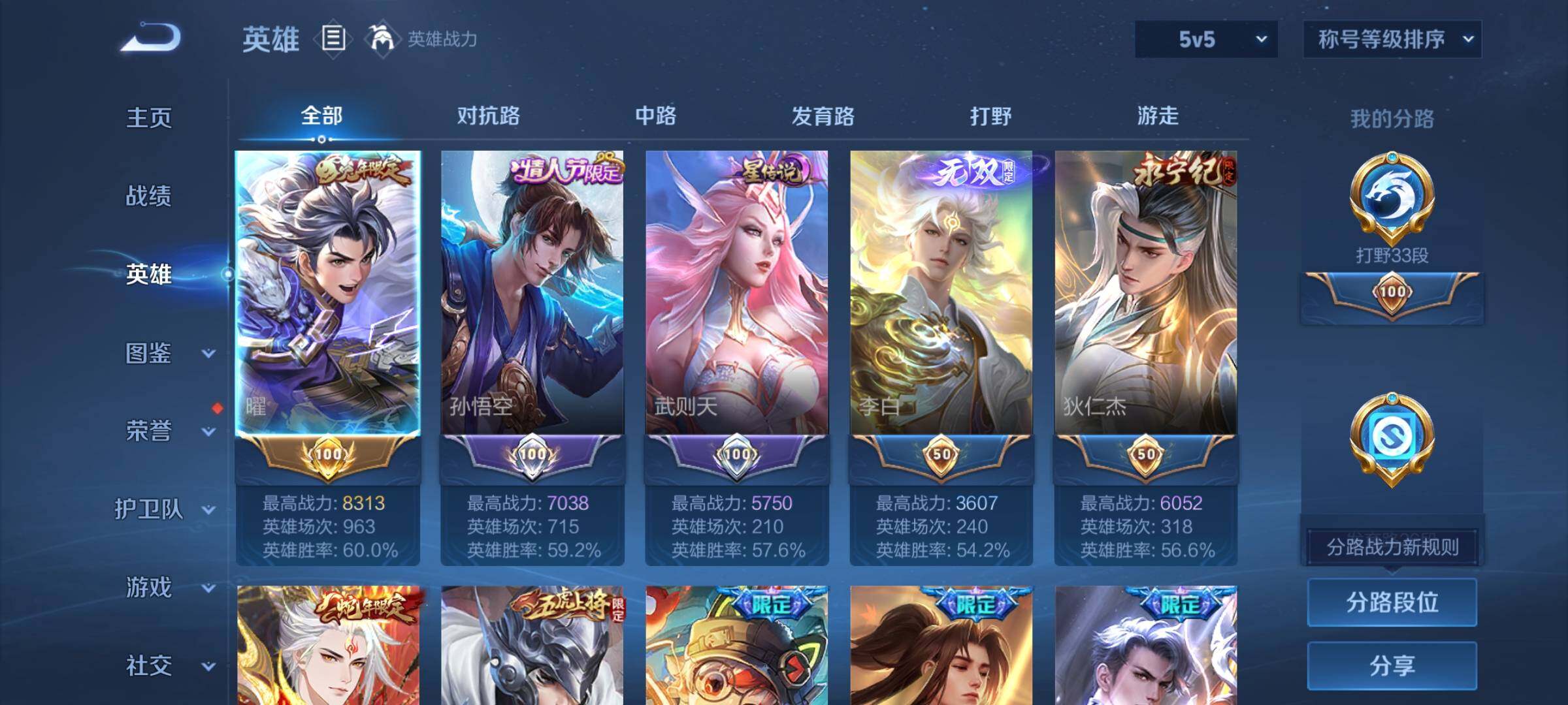 WZCMW3384633王者荣耀账号详情图3 WZCMW3384633王者荣耀账号详情图3