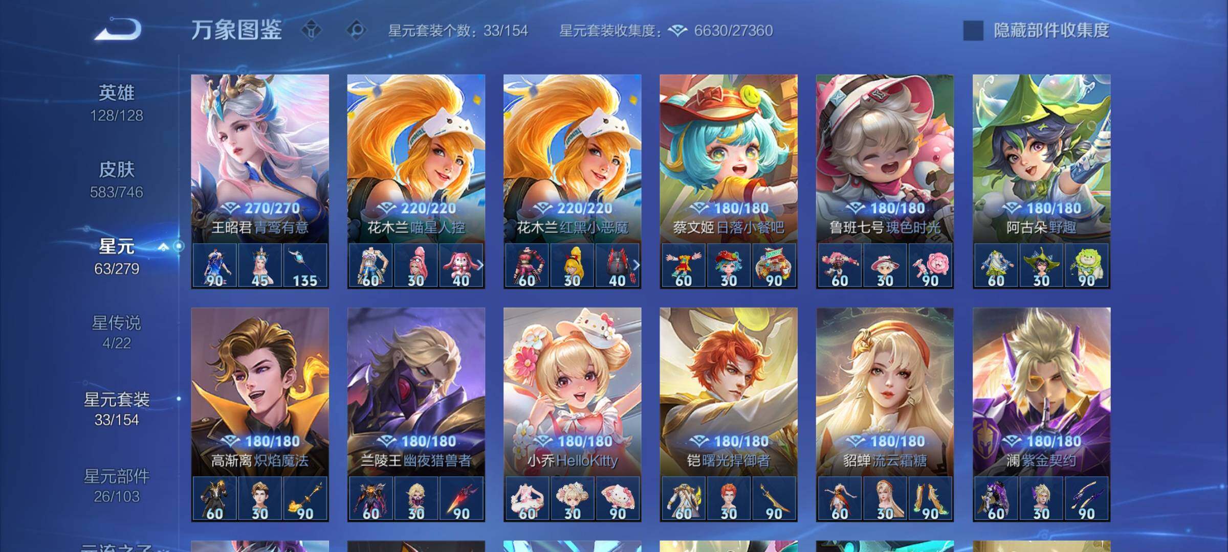 WZCMW3384633王者荣耀账号详情图21 WZCMW3384633王者荣耀账号详情图21