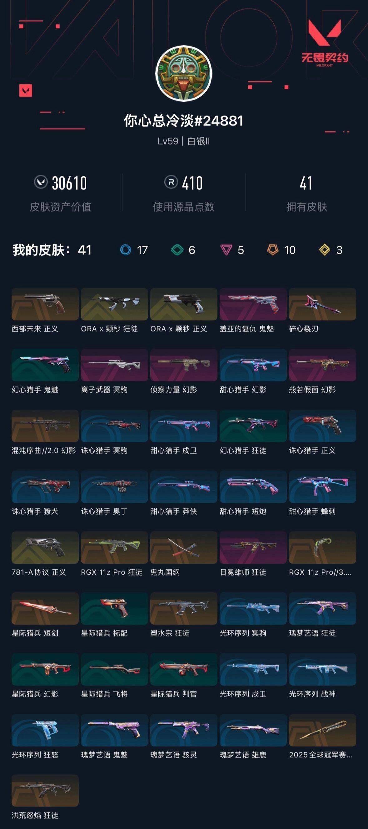 WWQXL324637无畏契约账号详情图4 WWQXL324637无畏契约账号详情图4