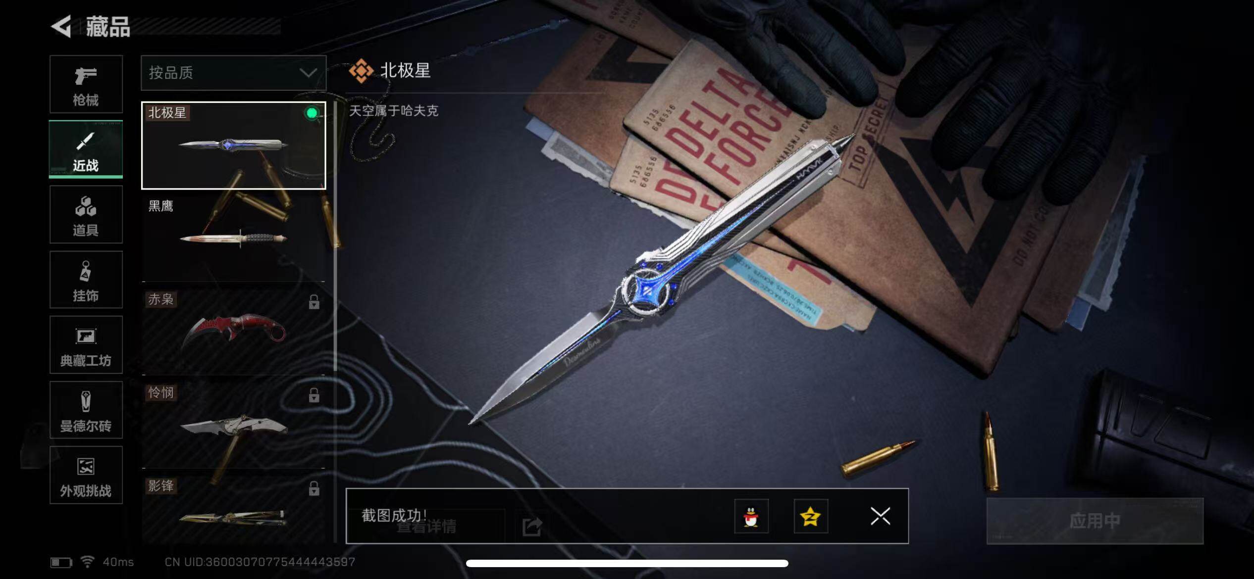 SJZQM368622三角洲行动账号详情图6 SJZQM368622三角洲行动账号详情图6