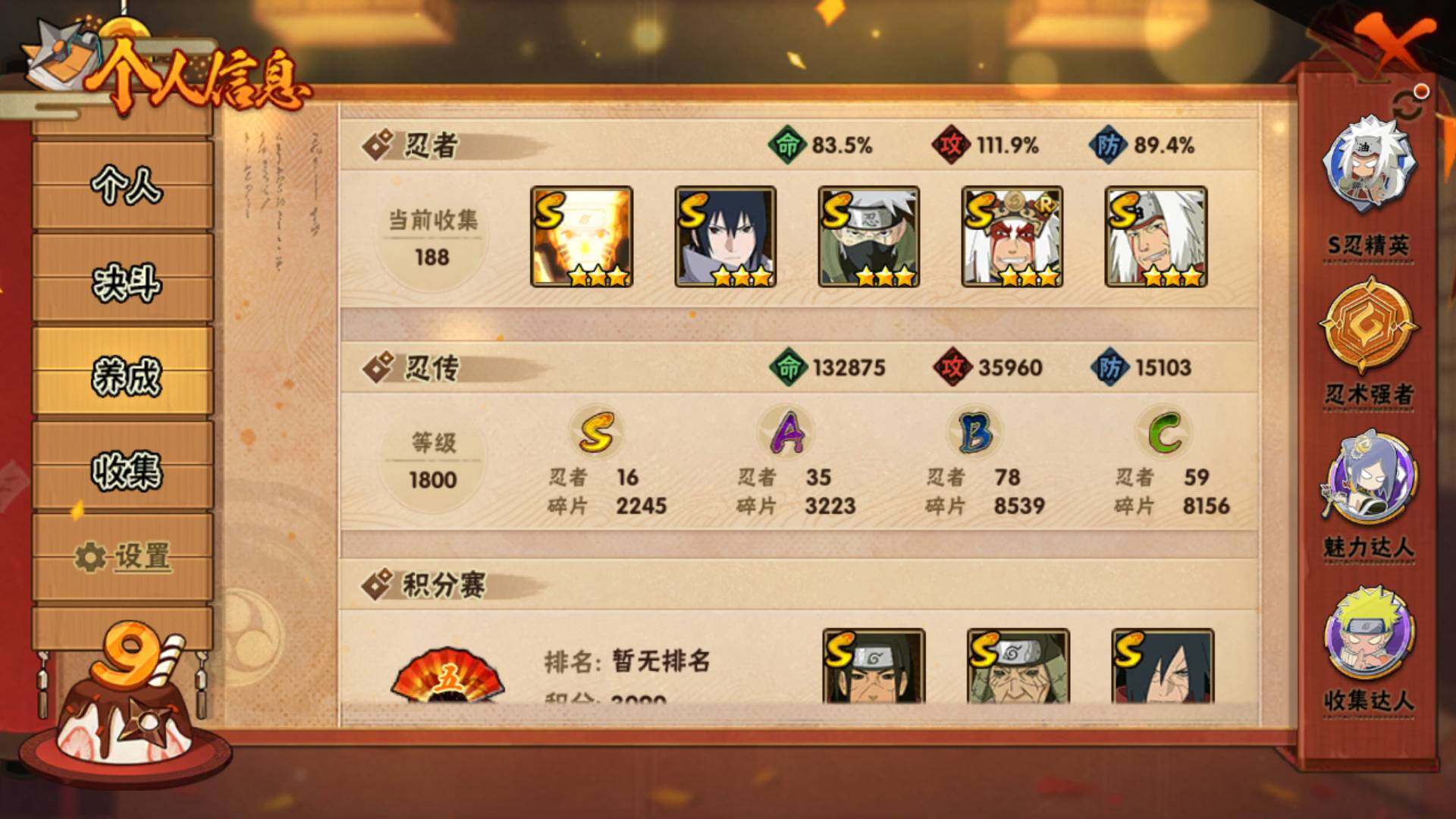 HYLFY336199火影忍者账号详情图4 HYLFY336199火影忍者账号详情图4