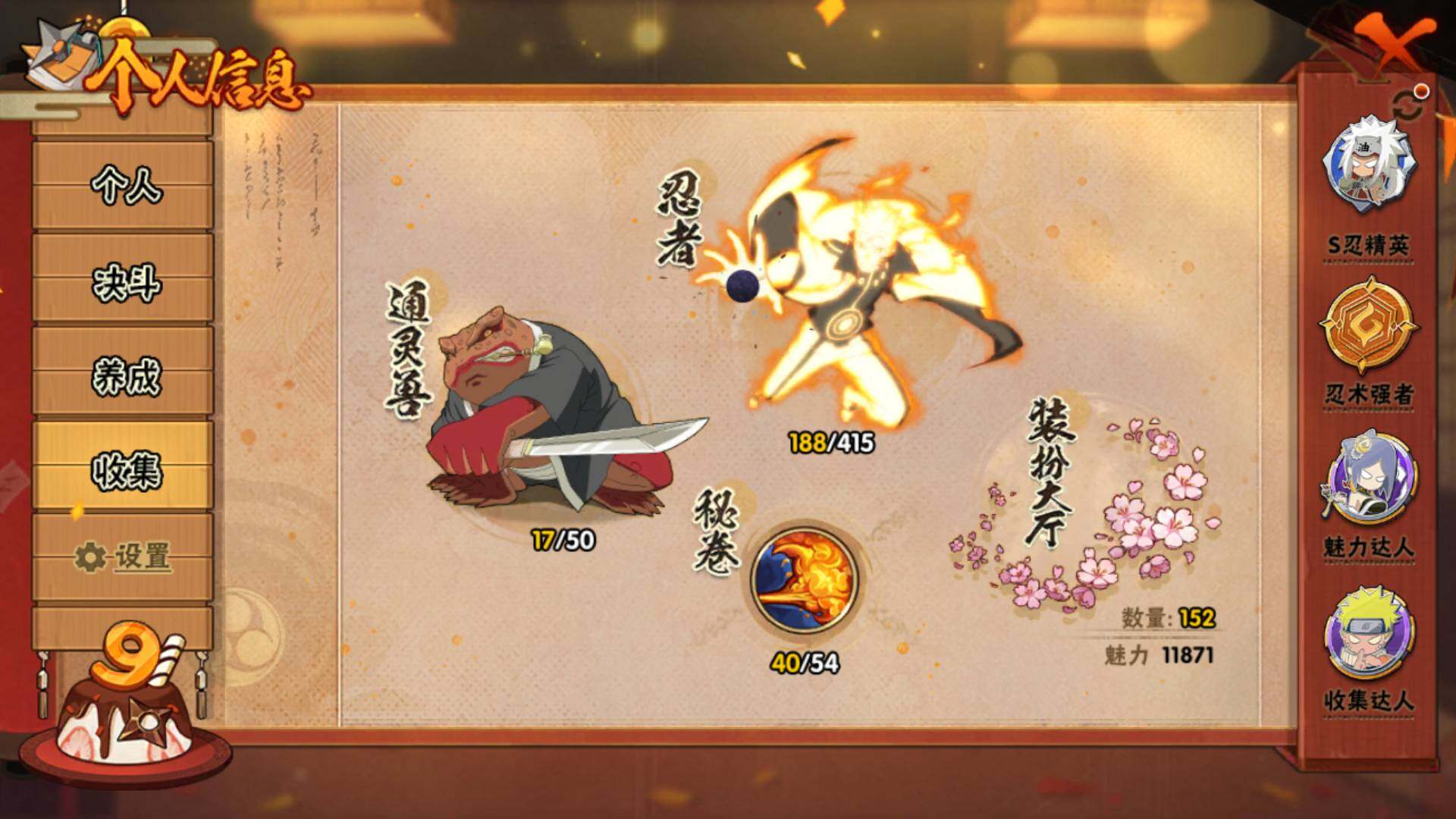 HYLFY336199火影忍者账号详情图5 HYLFY336199火影忍者账号详情图5