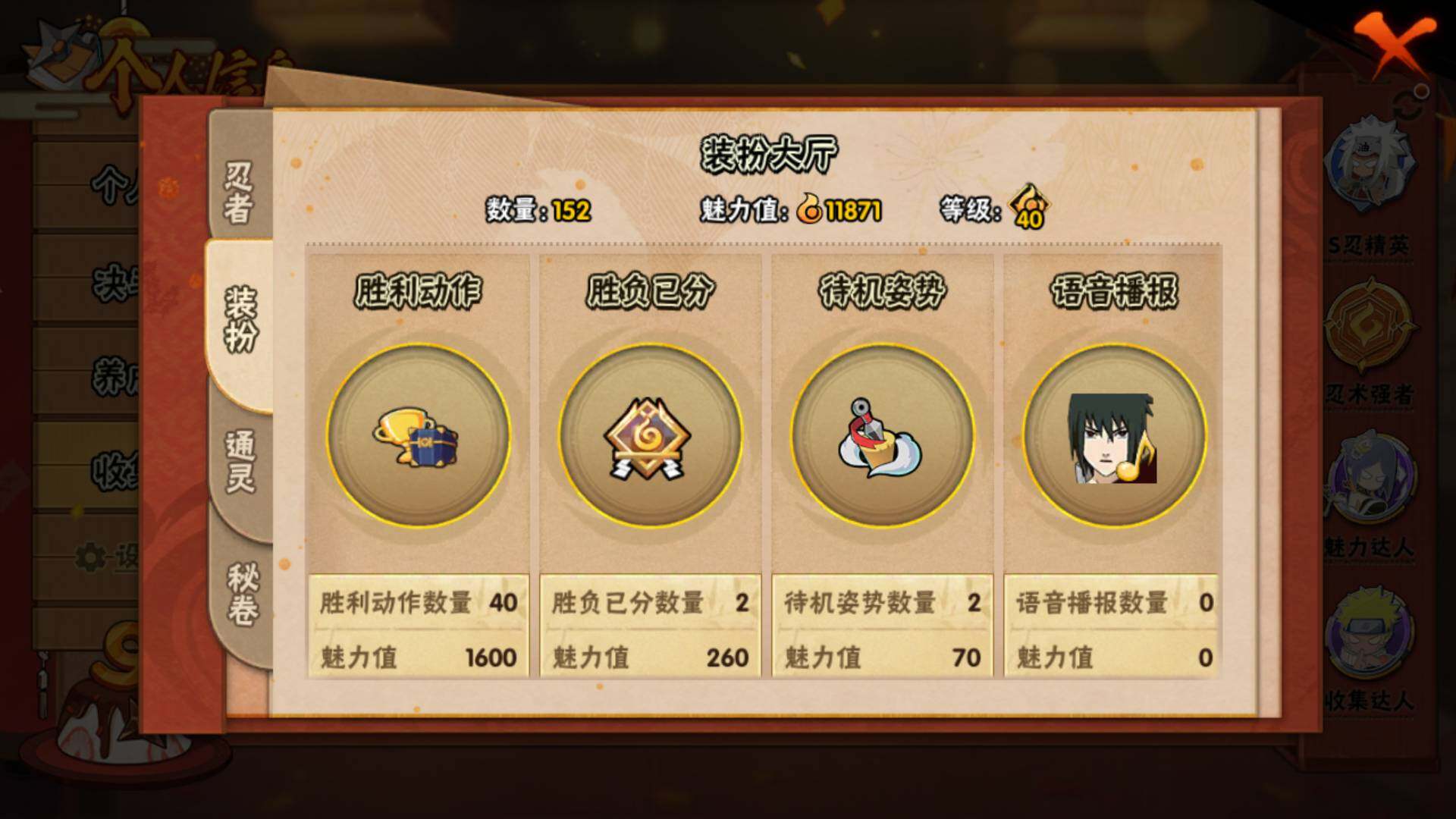 HYLFY336199火影忍者账号详情图16 HYLFY336199火影忍者账号详情图16