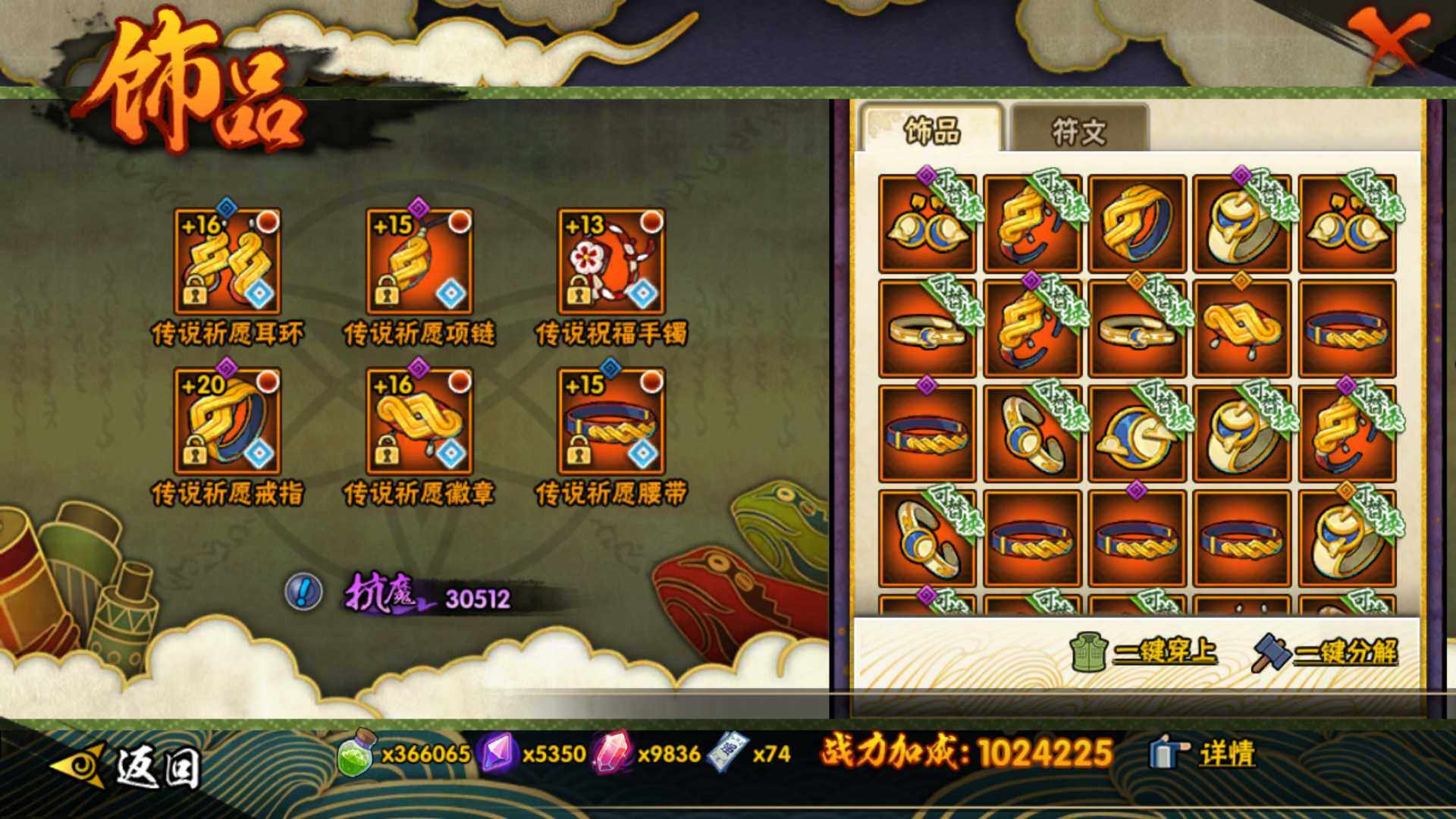 HYLFY336199火影忍者账号详情图28 HYLFY336199火影忍者账号详情图28