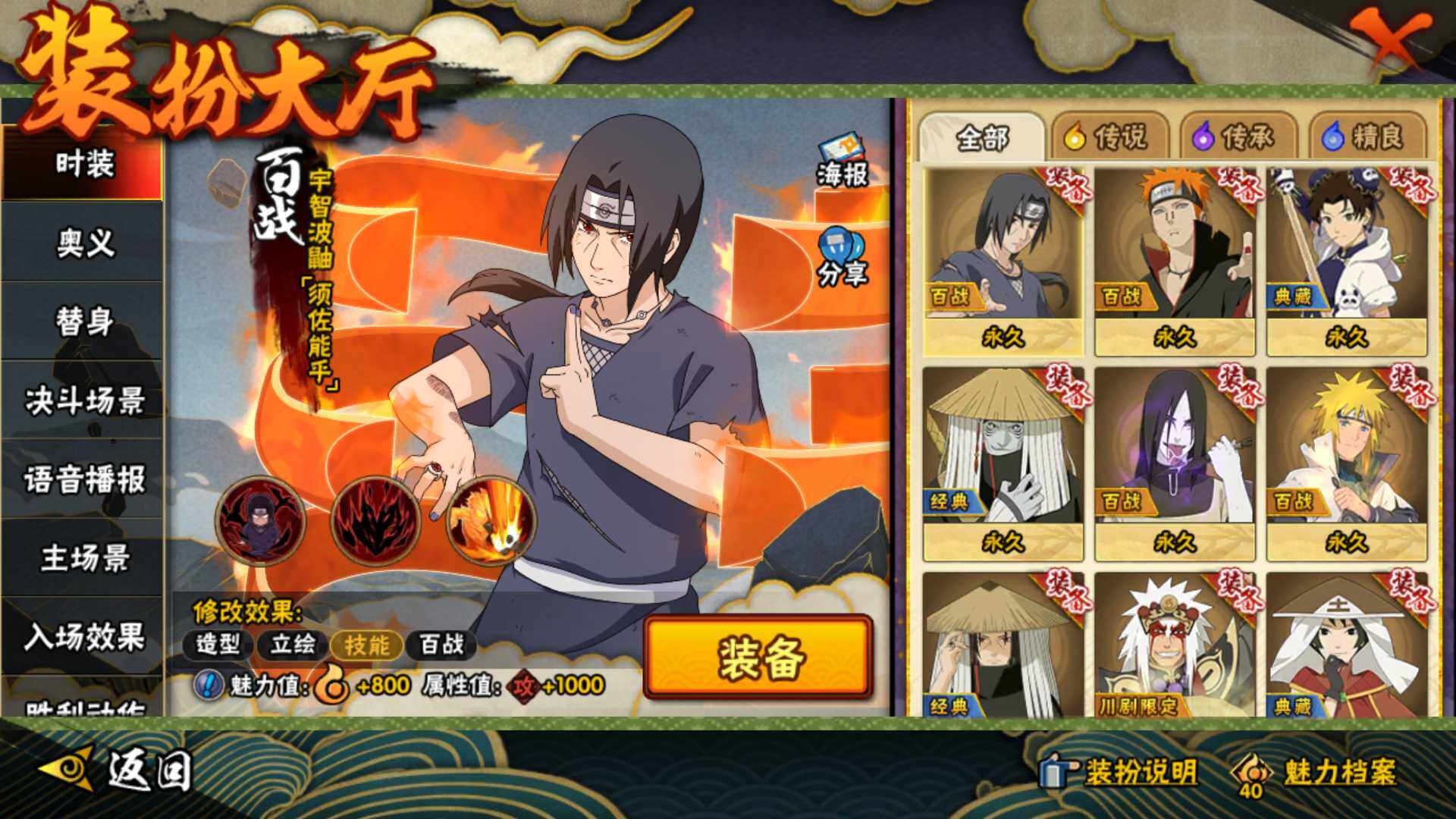 HYLFY336199火影忍者账号详情图30 HYLFY336199火影忍者账号详情图30