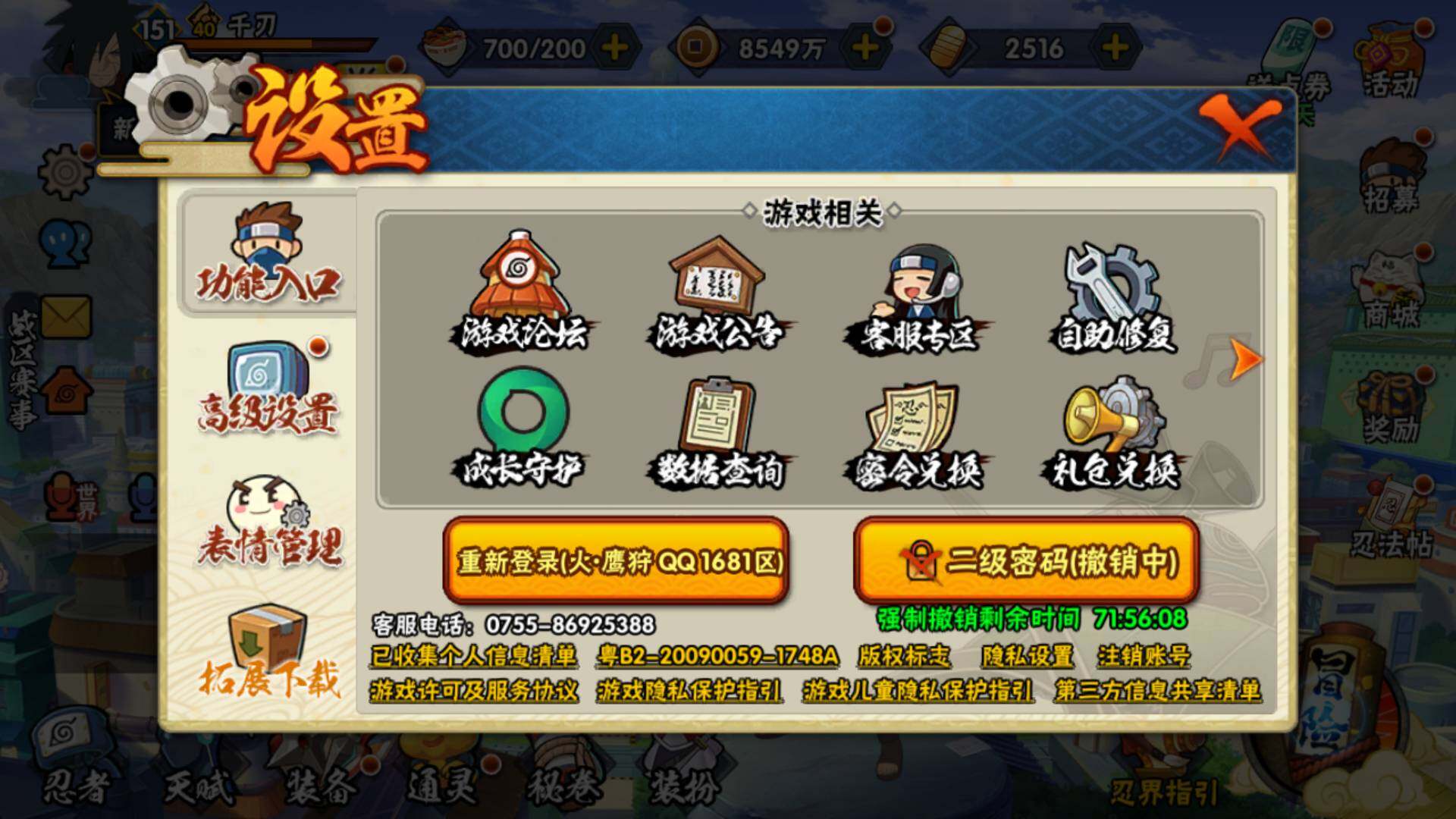 HYLFY336199火影忍者账号详情图41 HYLFY336199火影忍者账号详情图41