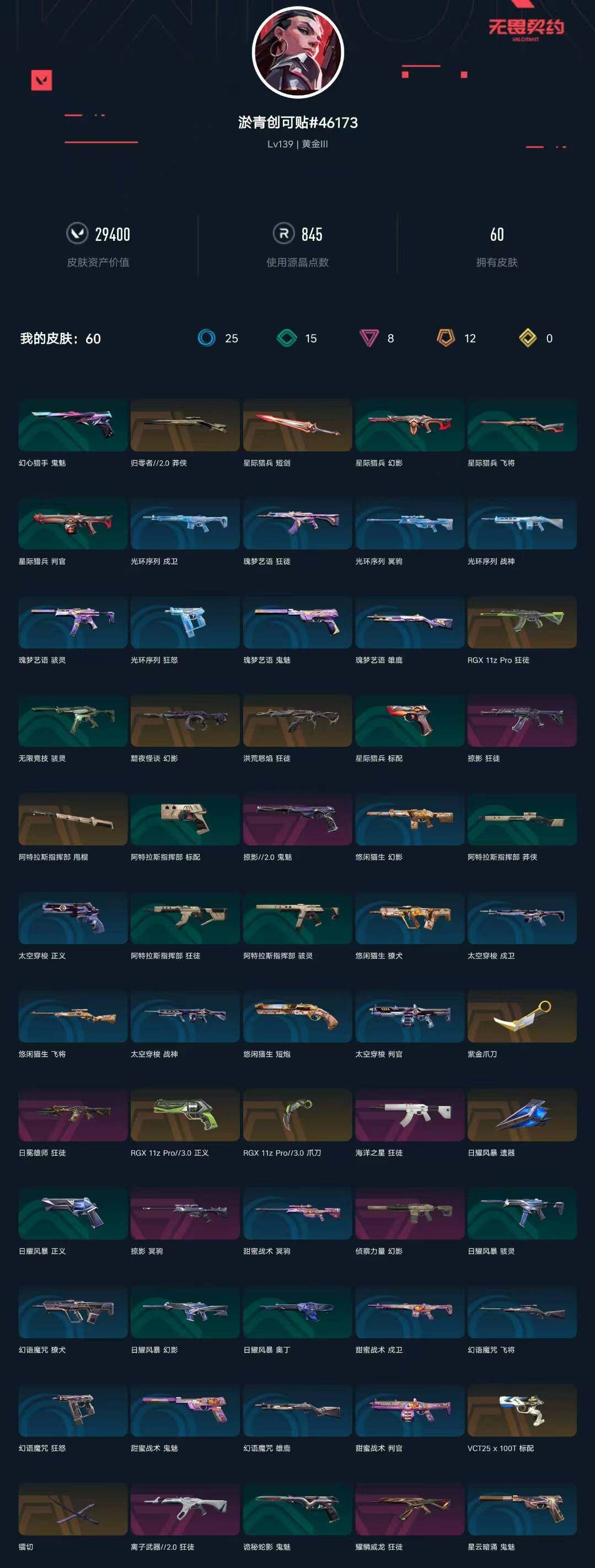 WWQXL324642无畏契约账号详情图4 WWQXL324642无畏契约账号详情图4