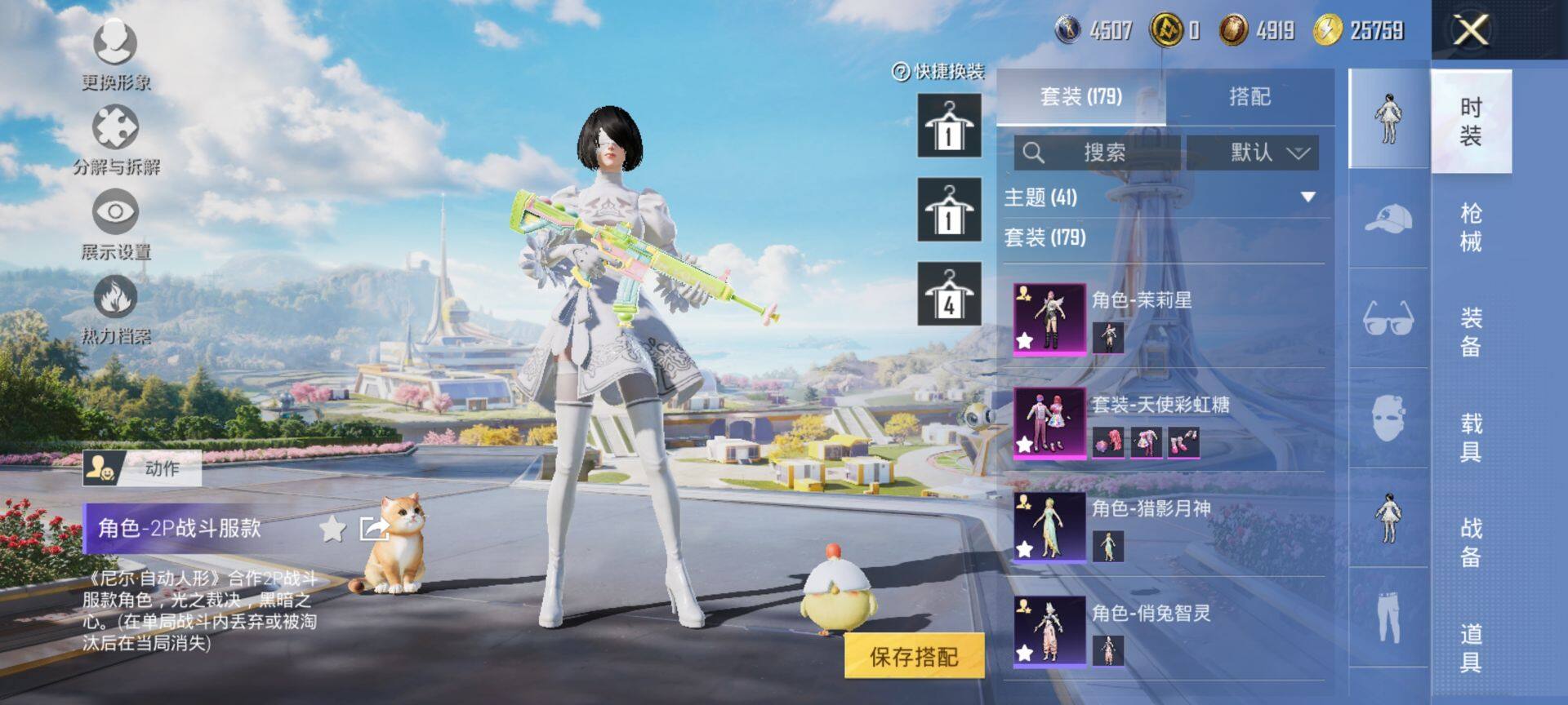 HPCMW3429206和平精英账号详情图7 HPCMW3429206和平精英账号详情图7