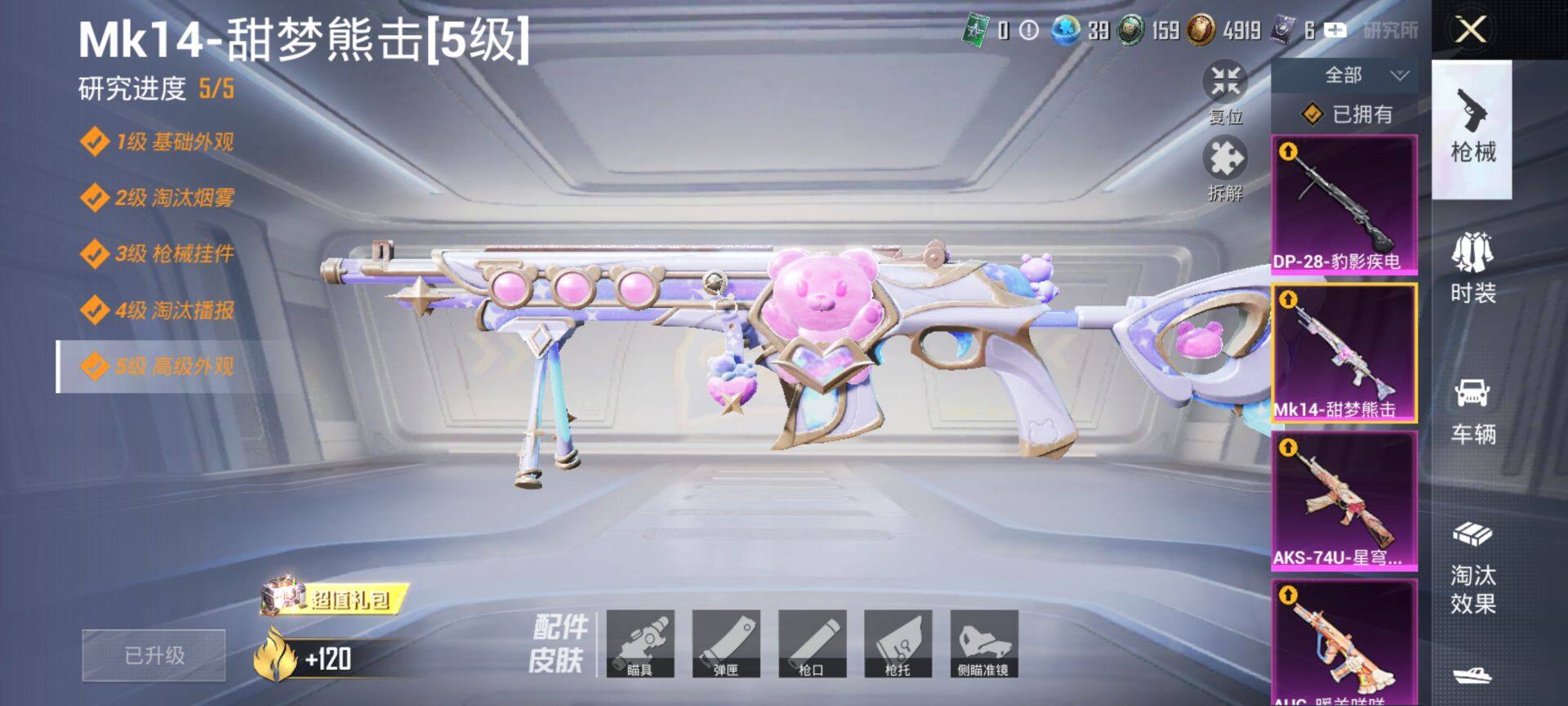 HPCMW3429206和平精英账号详情图16 HPCMW3429206和平精英账号详情图16