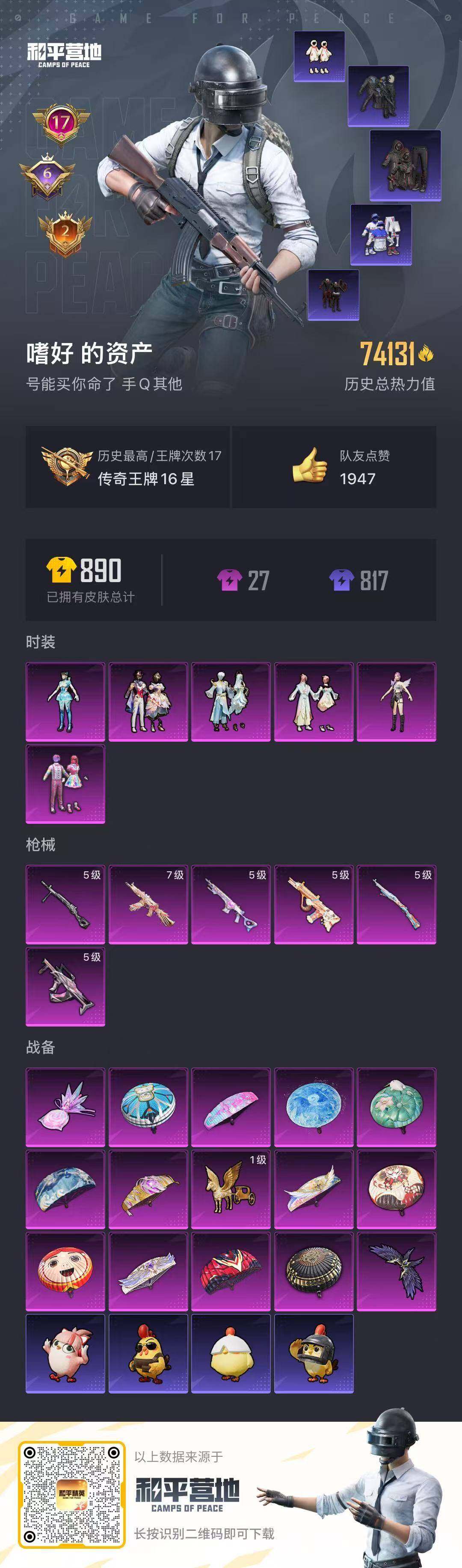 HPCMW3429206和平精英账号详情图23 HPCMW3429206和平精英账号详情图23