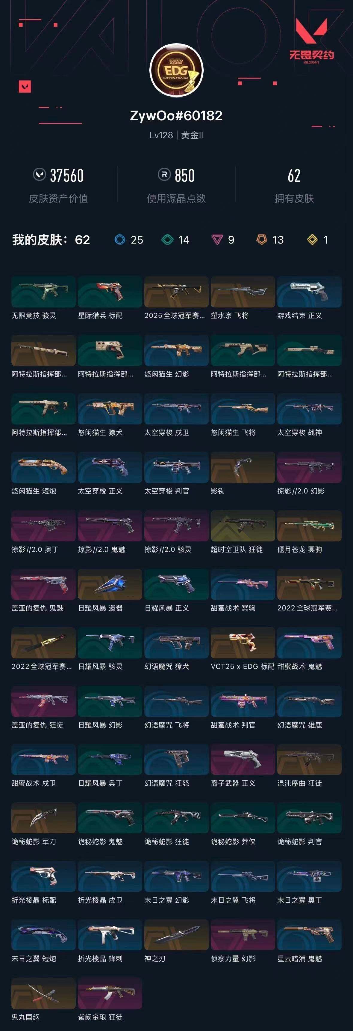 WWQXL324649无畏契约账号详情图4 WWQXL324649无畏契约账号详情图4