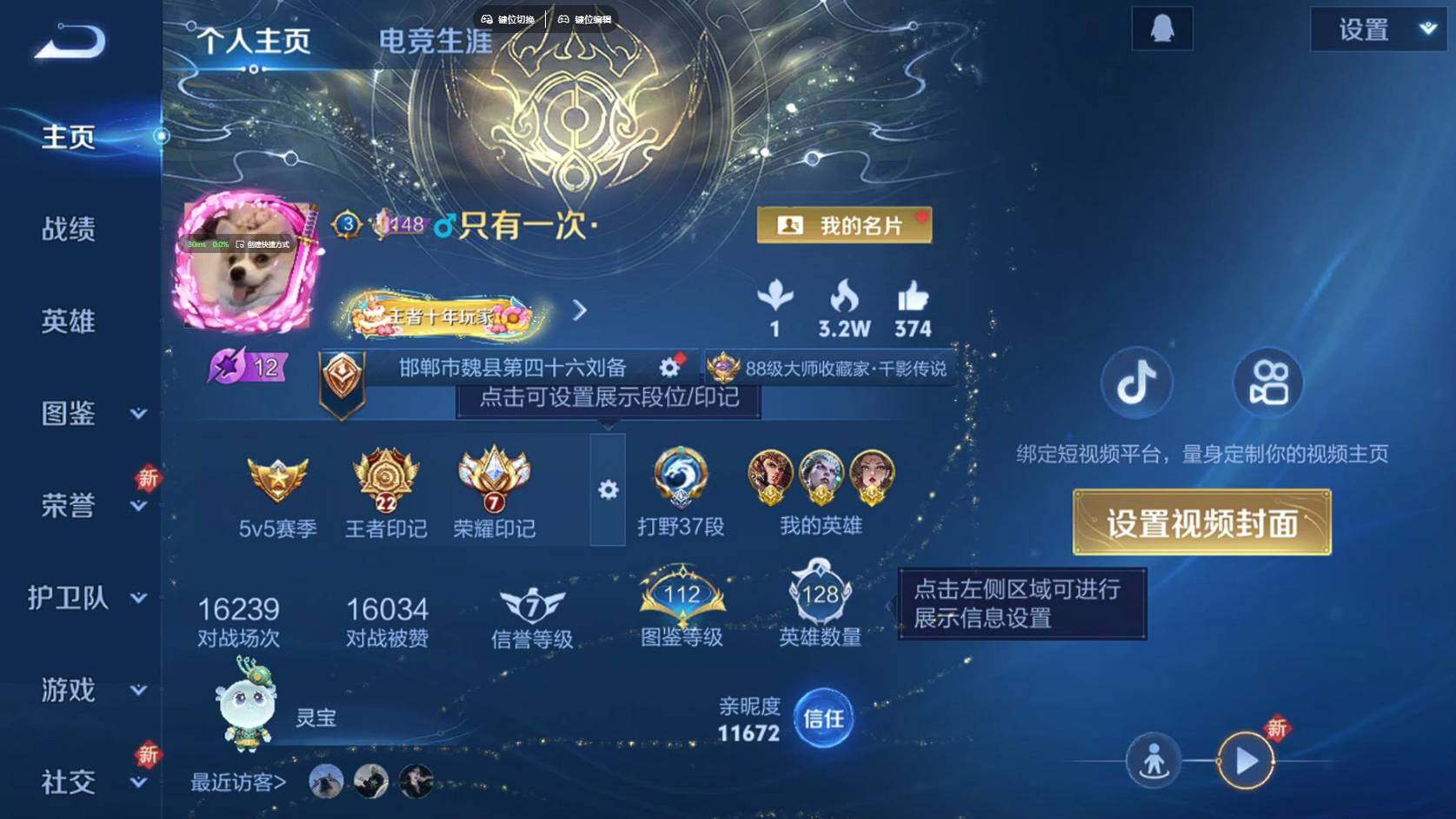 WZQM3383319王者荣耀账号详情图4