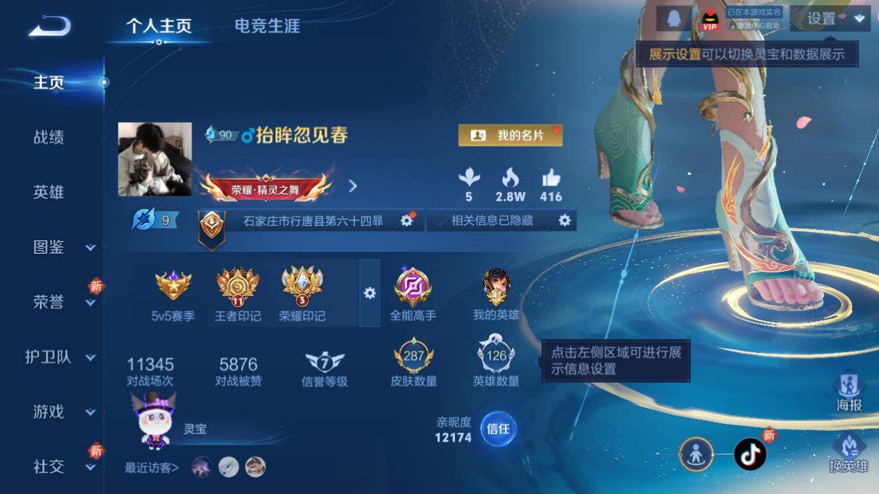 WZ0345663王者荣耀账号详情图8 WZ0345663王者荣耀账号详情图8