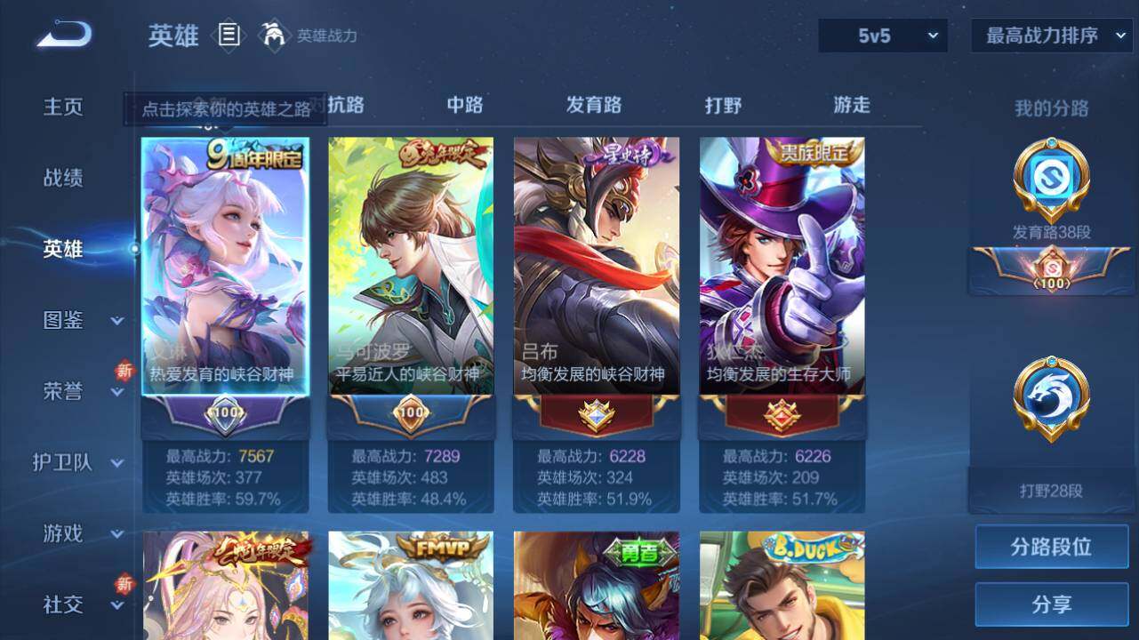 WZ0345663王者荣耀账号详情图9 WZ0345663王者荣耀账号详情图9