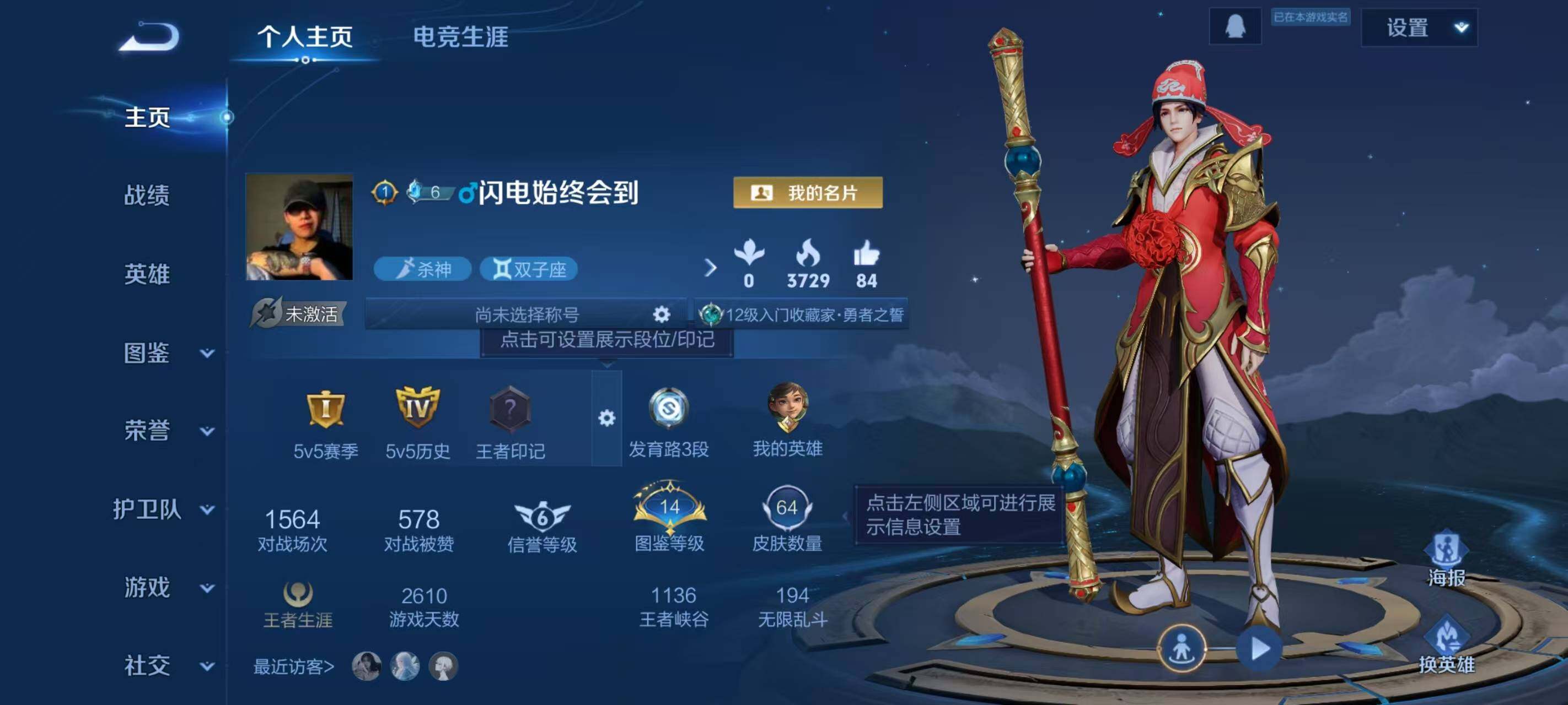 WZLX3383321王者荣耀账号详情图2 WZLX3383321王者荣耀账号详情图2