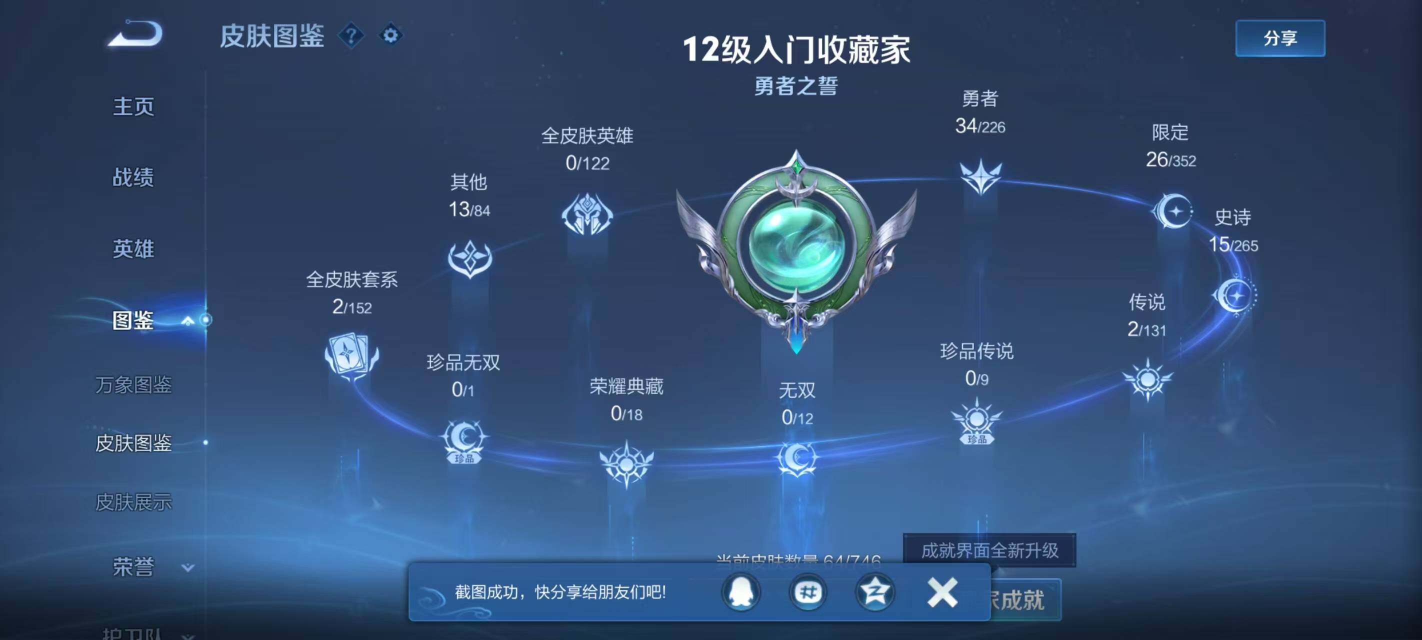 WZLX3383321王者荣耀账号详情图5 WZLX3383321王者荣耀账号详情图5