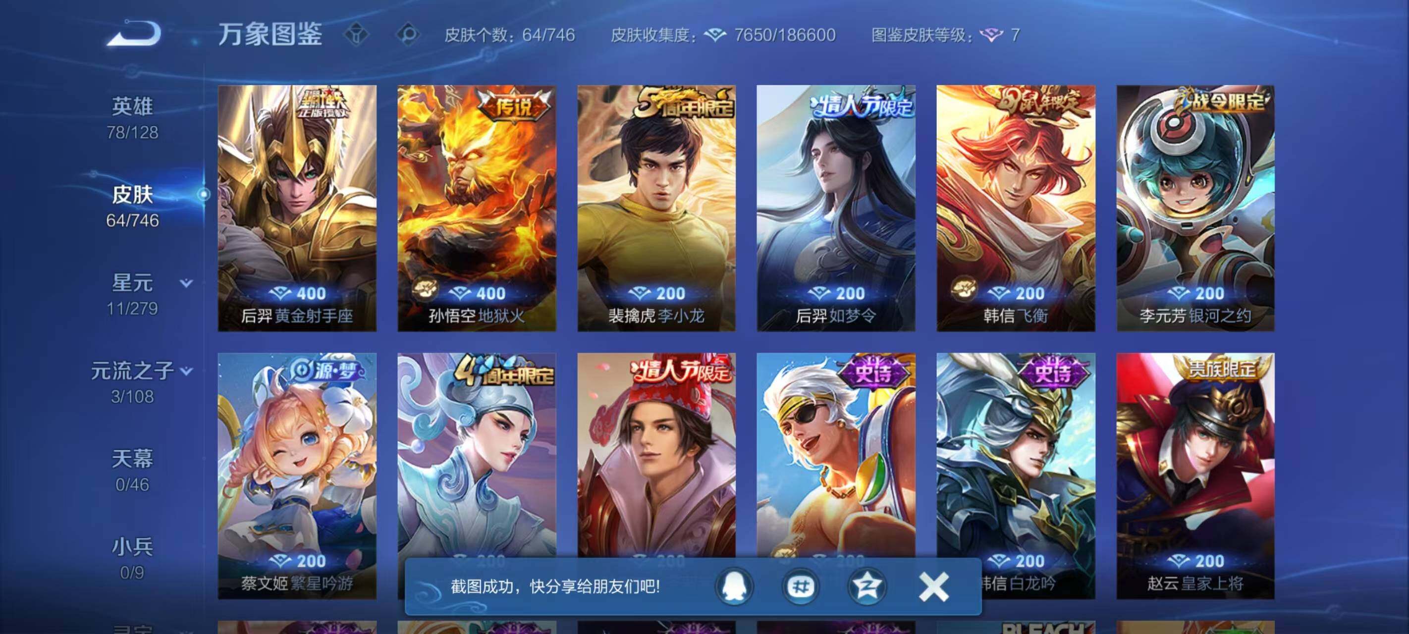 WZLX3383321王者荣耀账号详情图6 WZLX3383321王者荣耀账号详情图6