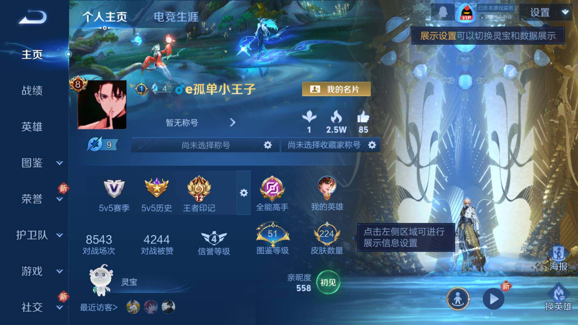 WZLFY3383322王者荣耀账号详情图7