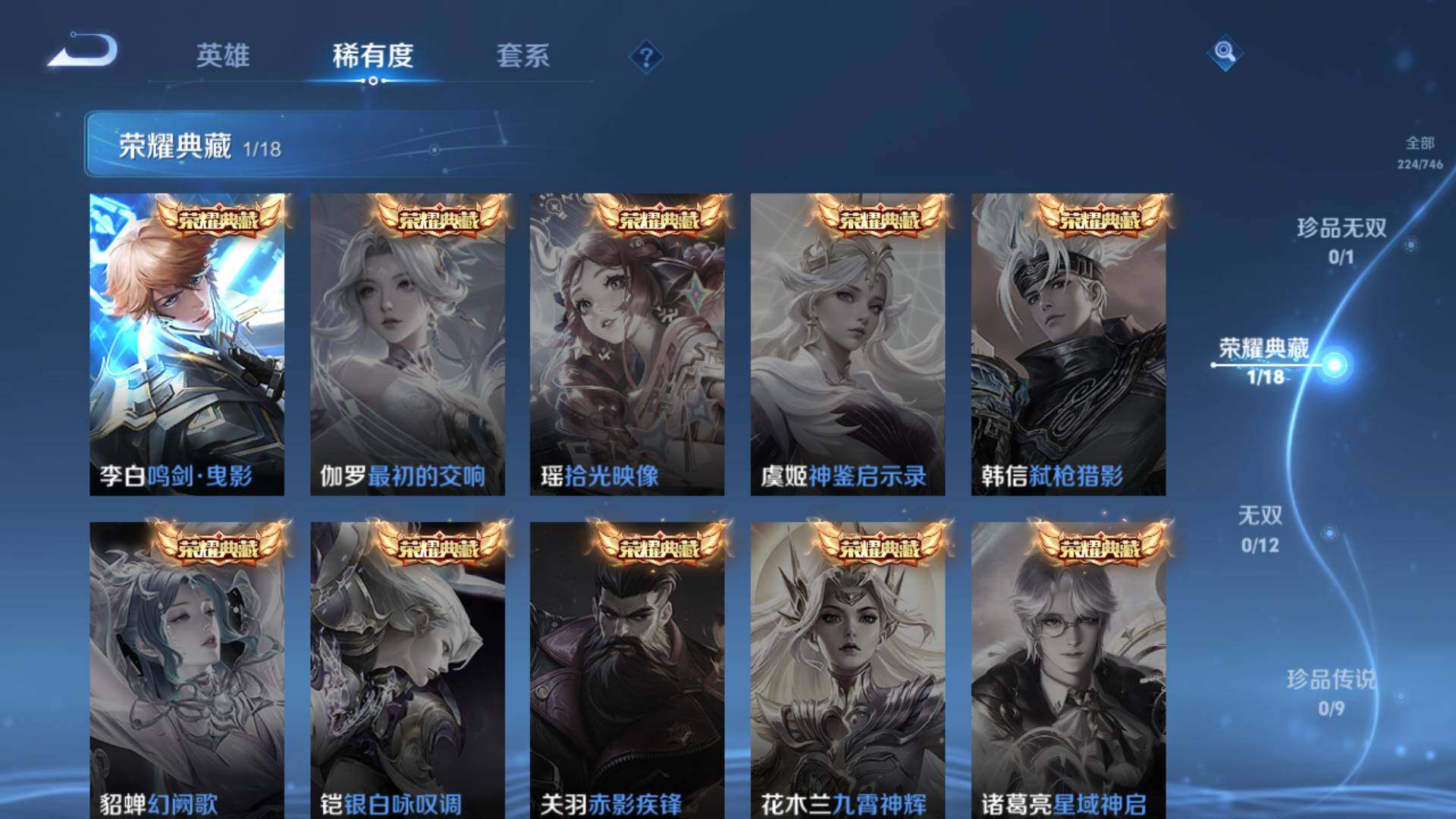 WZLFY3383322王者荣耀账号详情图13