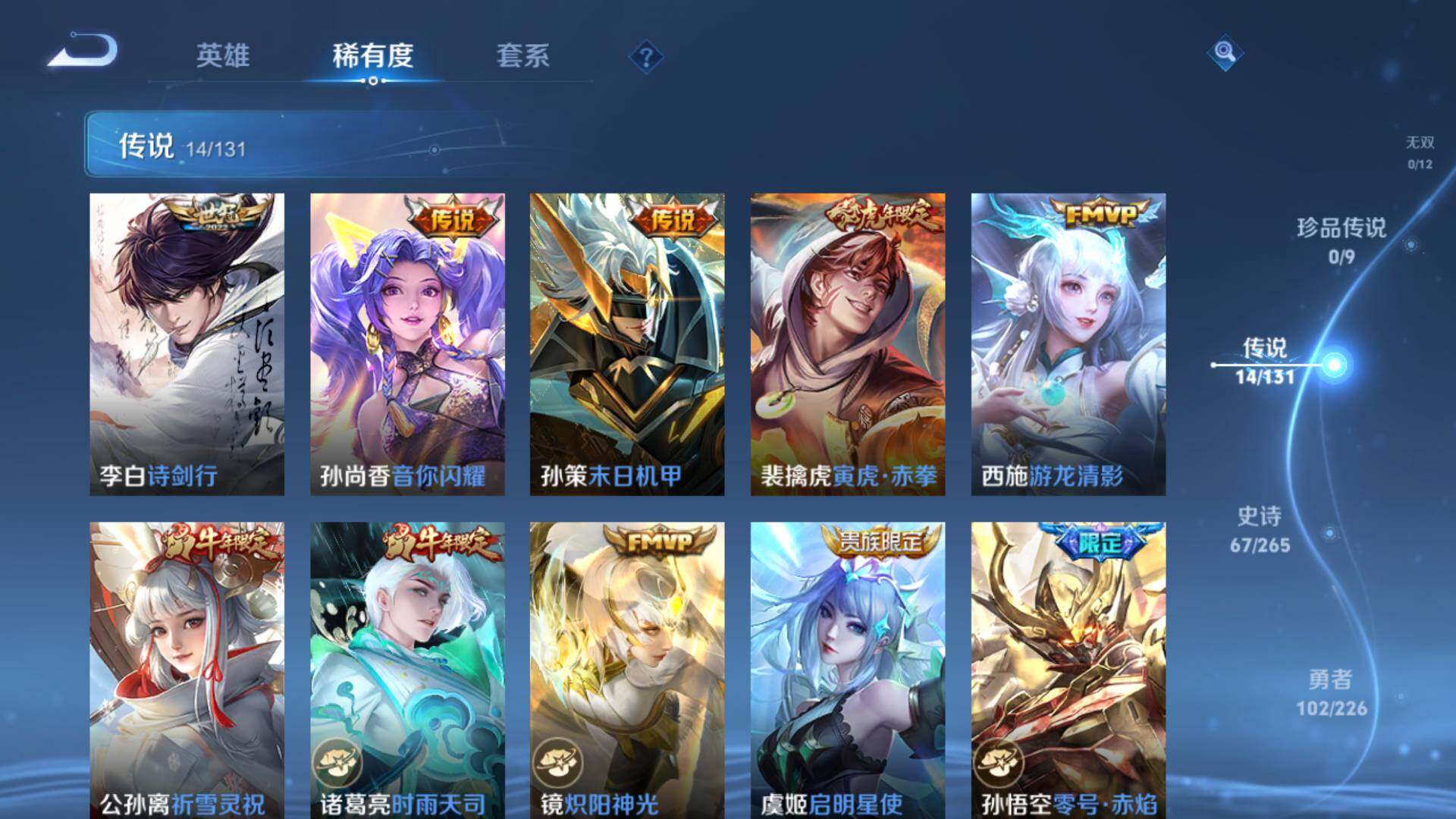 WZLFY3383322王者荣耀账号详情图14