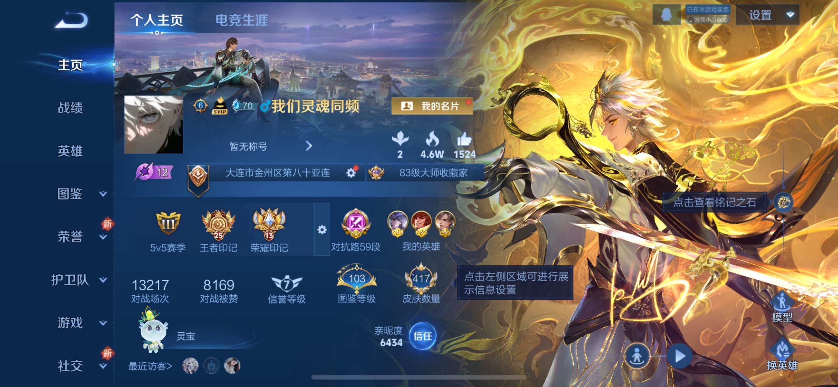 WZCMY3384438王者荣耀账号详情图2 WZCMY3384438王者荣耀账号详情图2