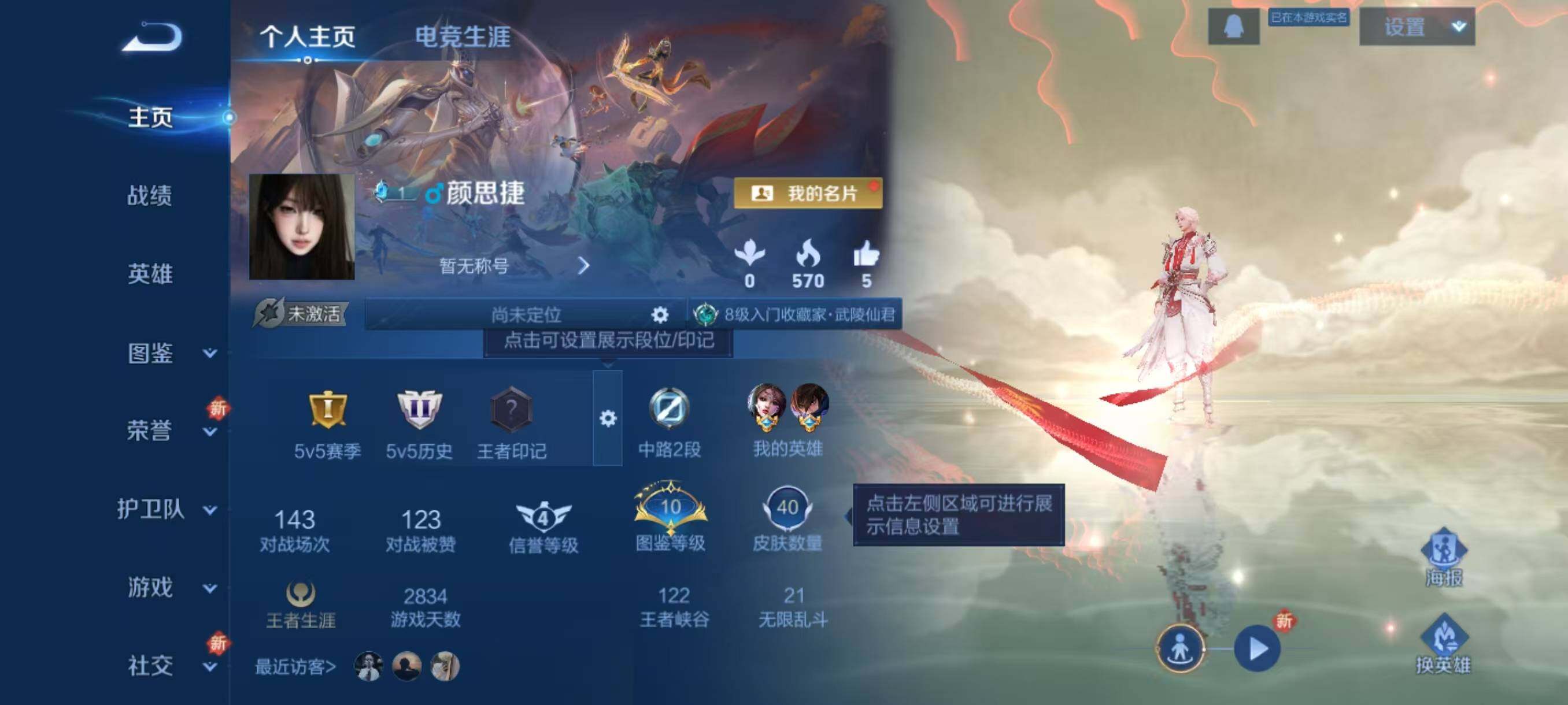 WZLX3383324王者荣耀账号详情图2 WZLX3383324王者荣耀账号详情图2