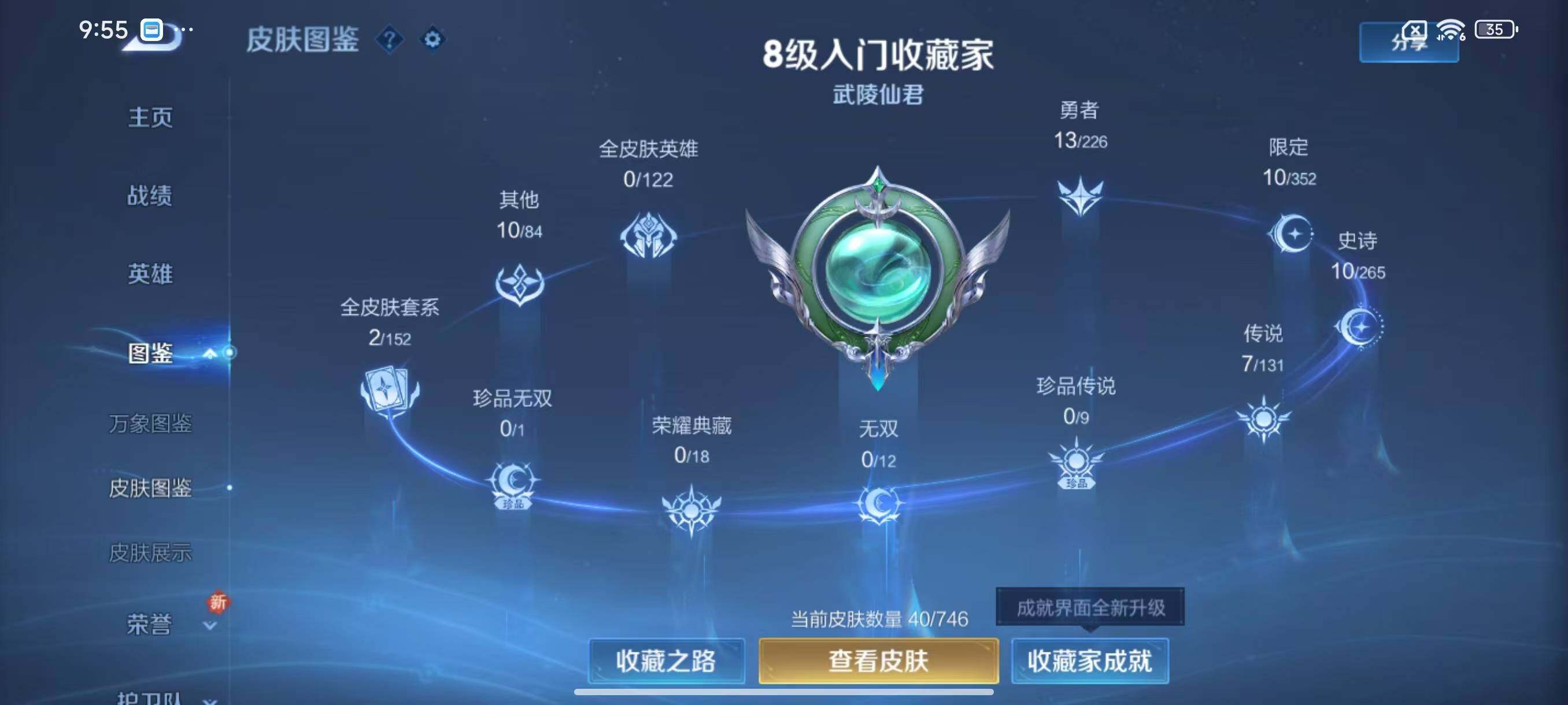 WZLX3383324王者荣耀账号详情图5 WZLX3383324王者荣耀账号详情图5