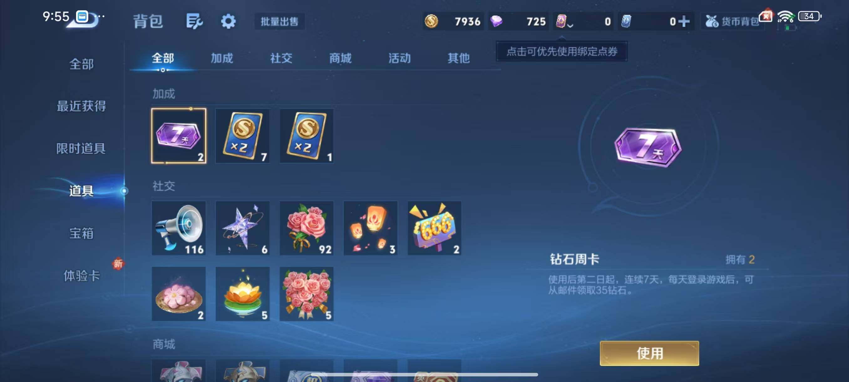 WZLX3383324王者荣耀账号详情图9 WZLX3383324王者荣耀账号详情图9