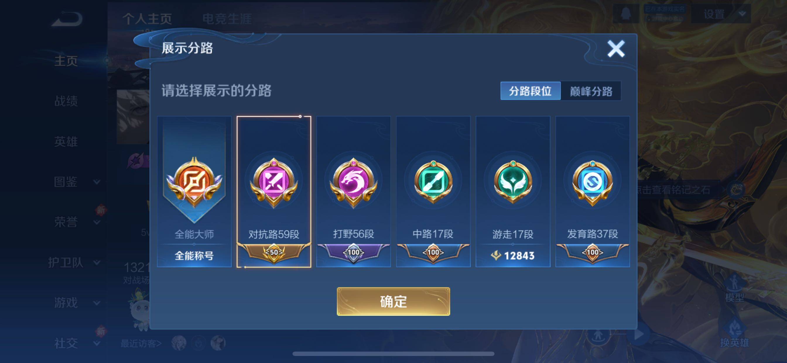 WZCMY3384438王者荣耀账号详情图7 WZCMY3384438王者荣耀账号详情图7