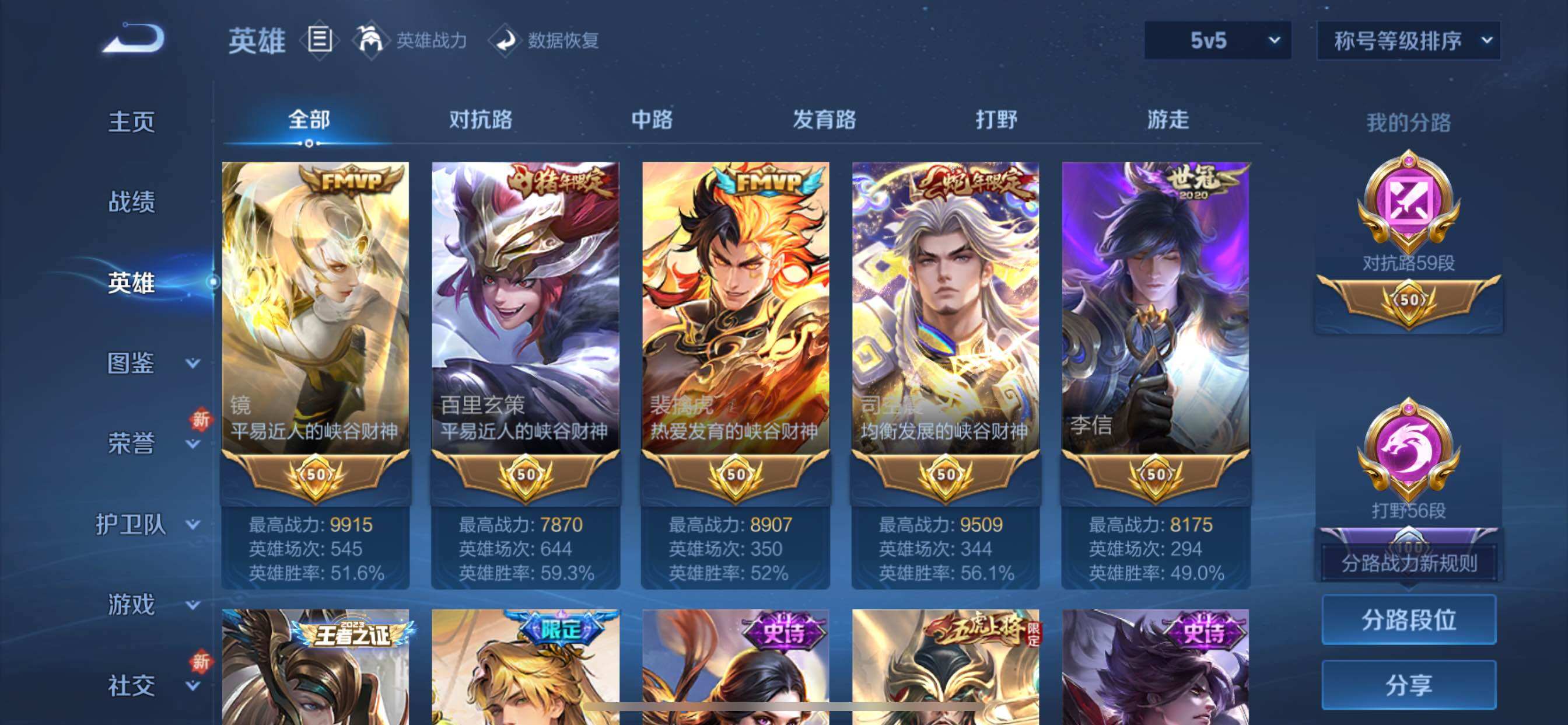 WZCMY3384438王者荣耀账号详情图4 WZCMY3384438王者荣耀账号详情图4