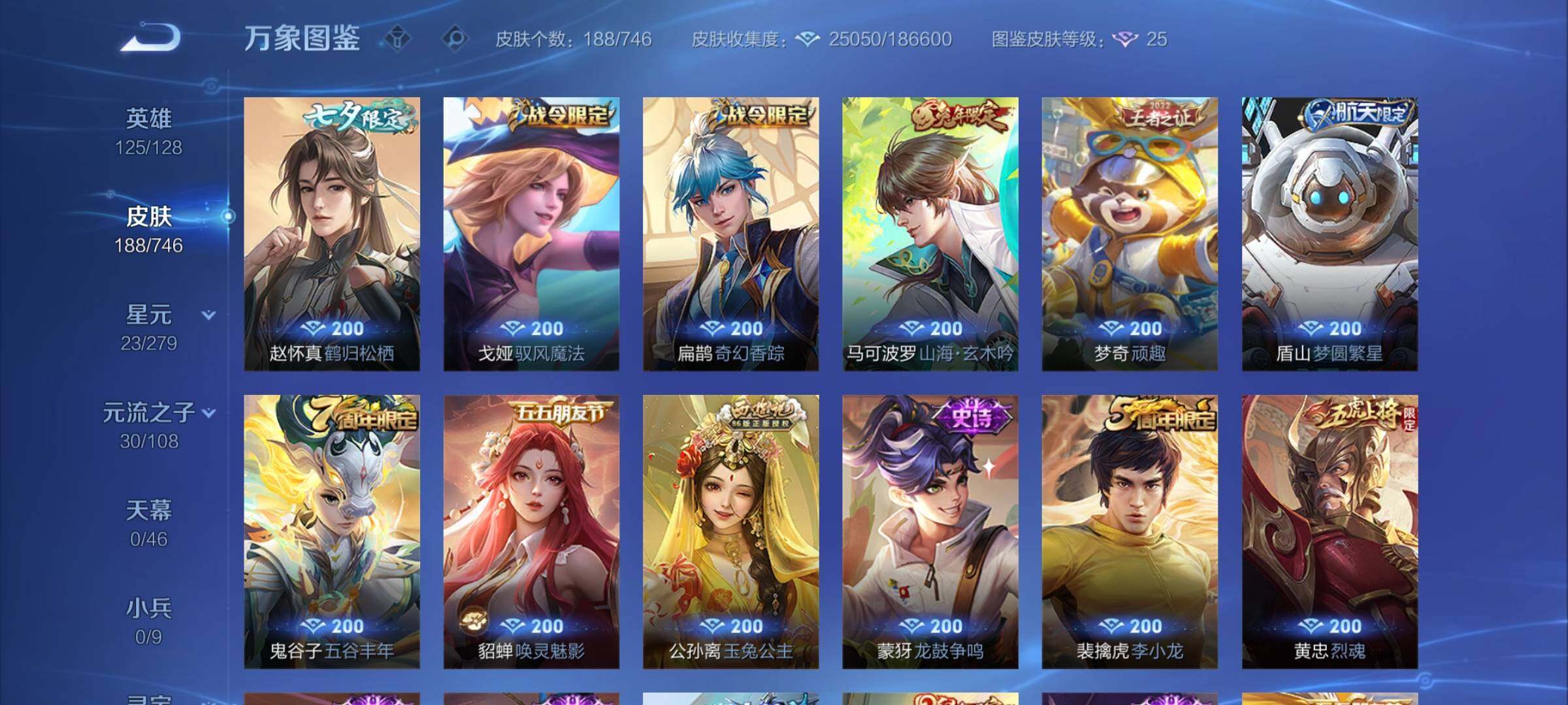 WZCMW3384635王者荣耀账号详情图8 WZCMW3384635王者荣耀账号详情图8