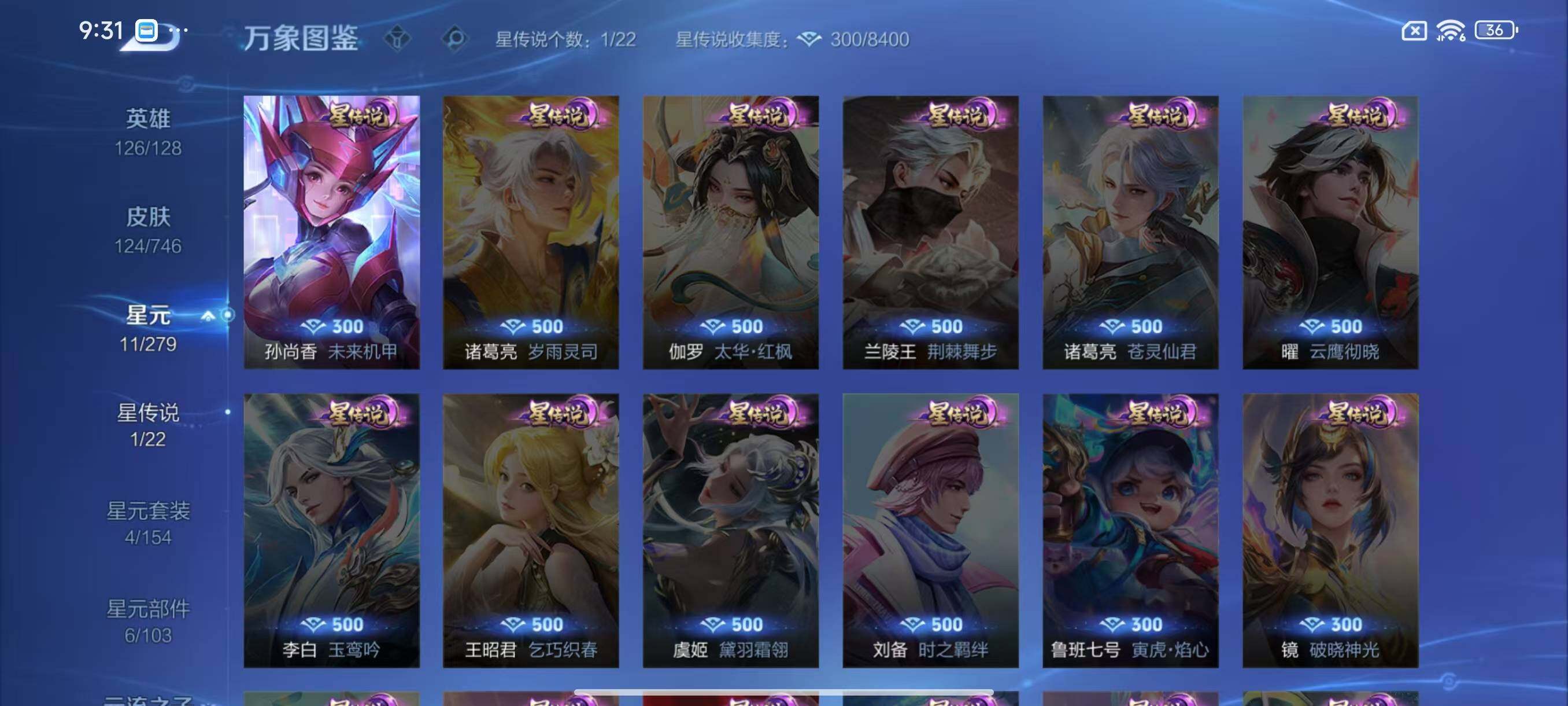 WZLX3383328王者荣耀账号详情图9 WZLX3383328王者荣耀账号详情图9