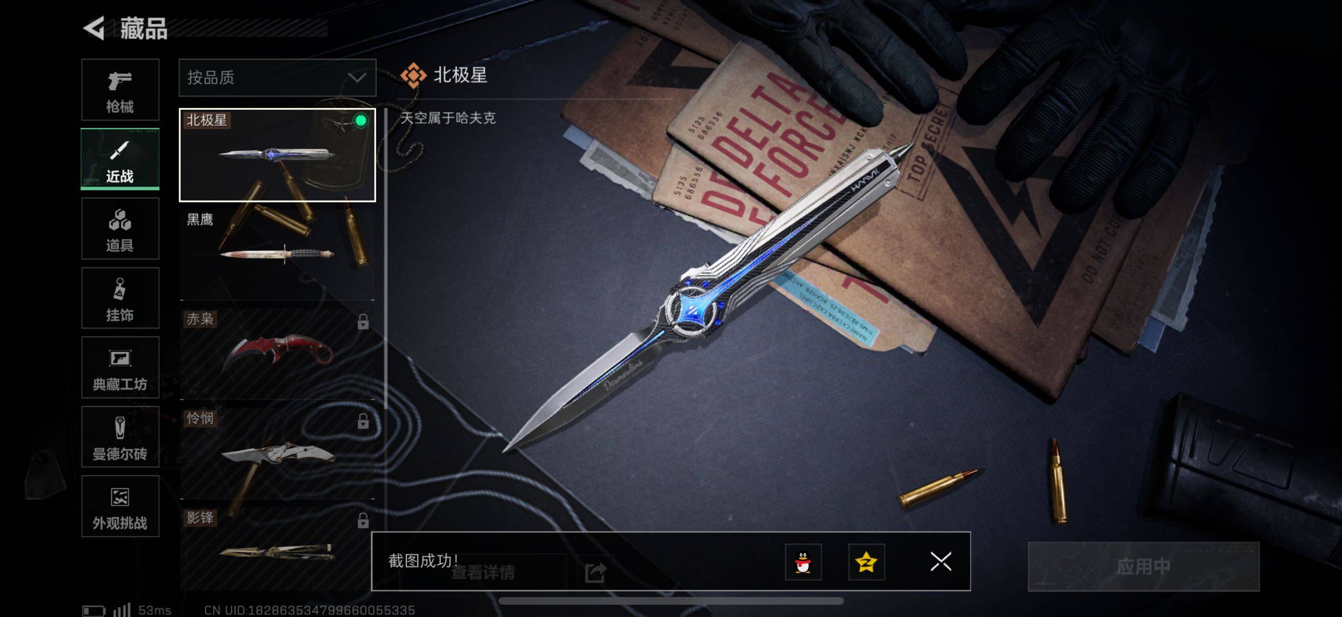 SJZCMW385316三角洲行动账号详情图4