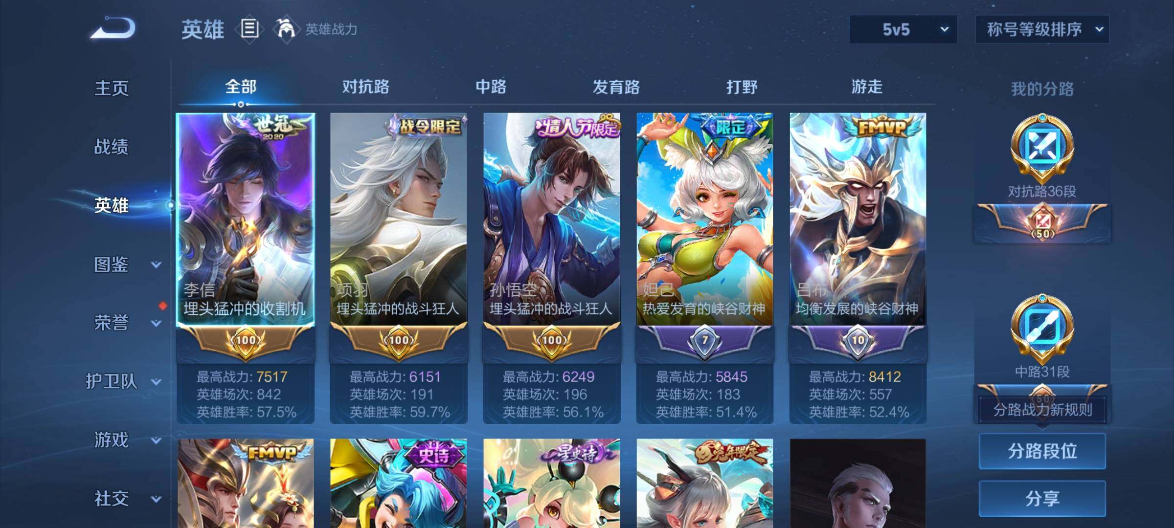 WZCMW3386260王者荣耀账号详情图3 WZCMW3386260王者荣耀账号详情图3