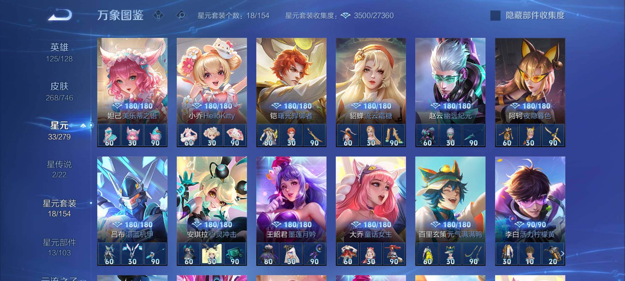 WZCMW3386260王者荣耀账号详情图11 WZCMW3386260王者荣耀账号详情图11