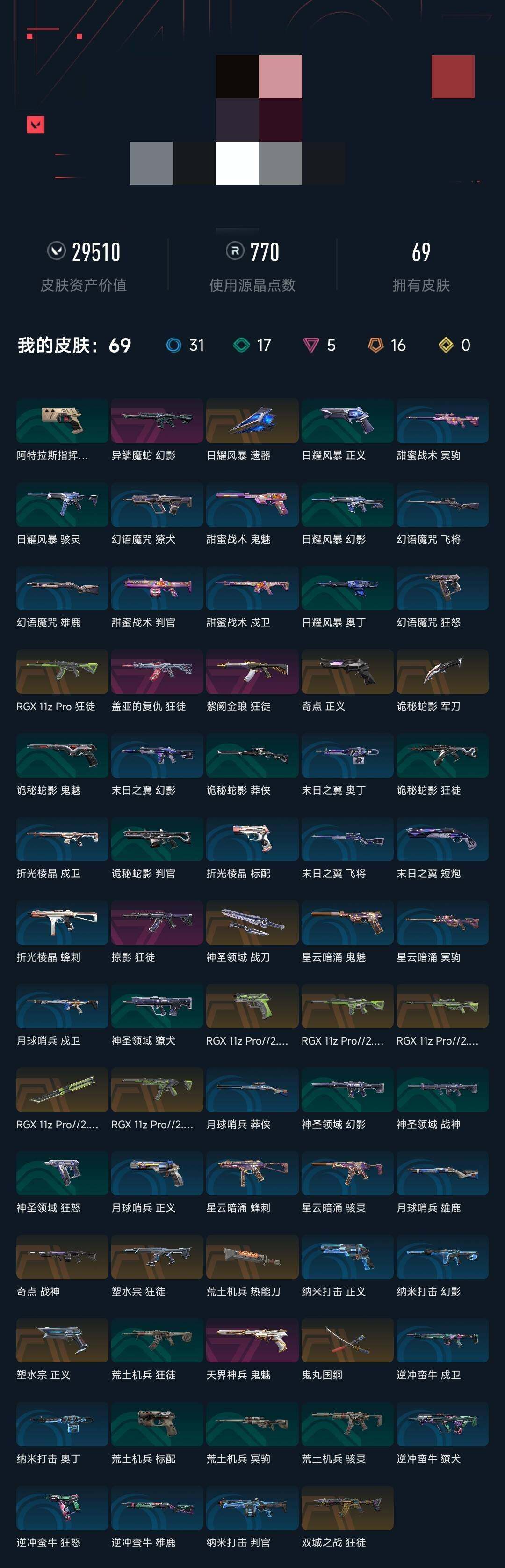 WWQQM325453无畏契约账号详情图6 WWQQM325453无畏契约账号详情图6