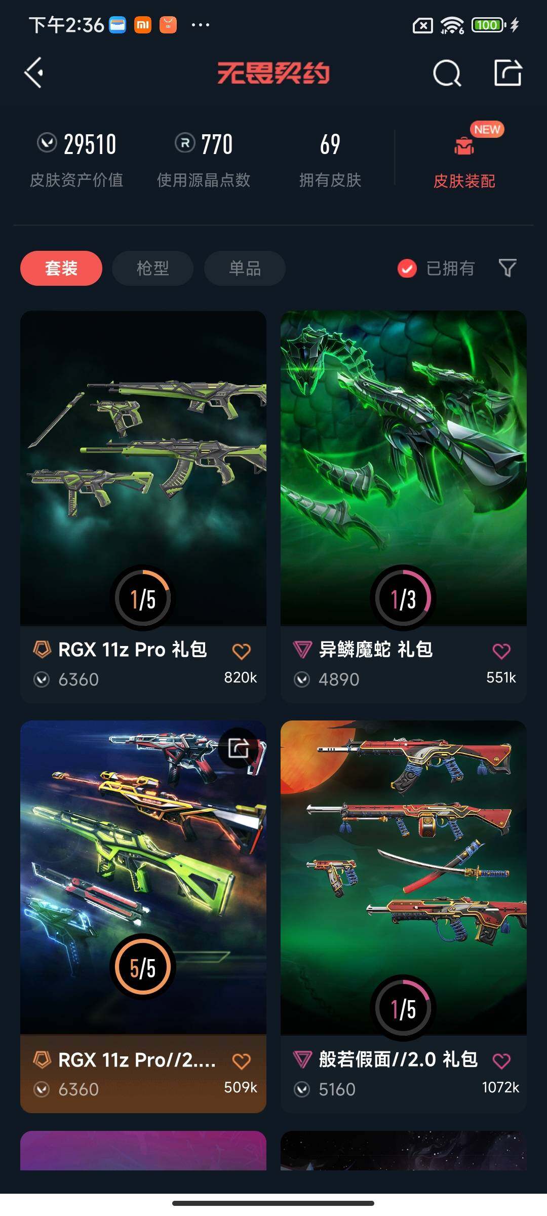 WWQQM325453无畏契约账号详情图9 WWQQM325453无畏契约账号详情图9