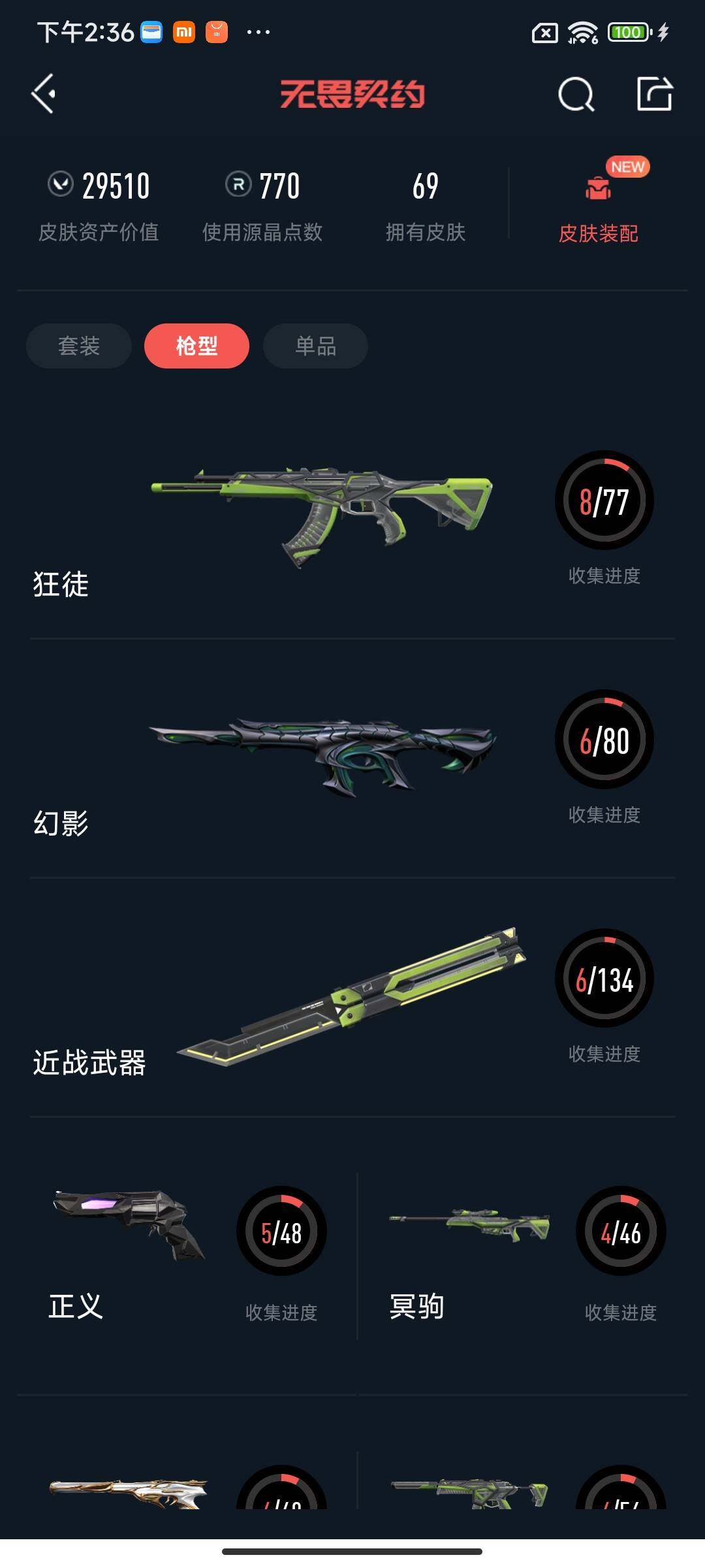 WWQQM325453无畏契约账号详情图10 WWQQM325453无畏契约账号详情图10