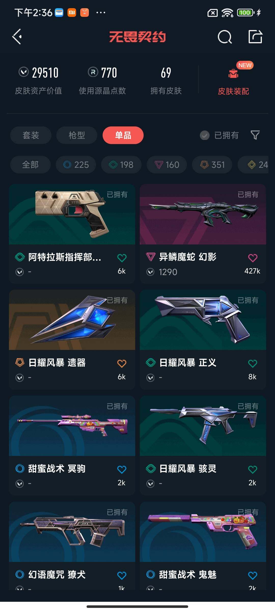 WWQQM325453无畏契约账号详情图11 WWQQM325453无畏契约账号详情图11