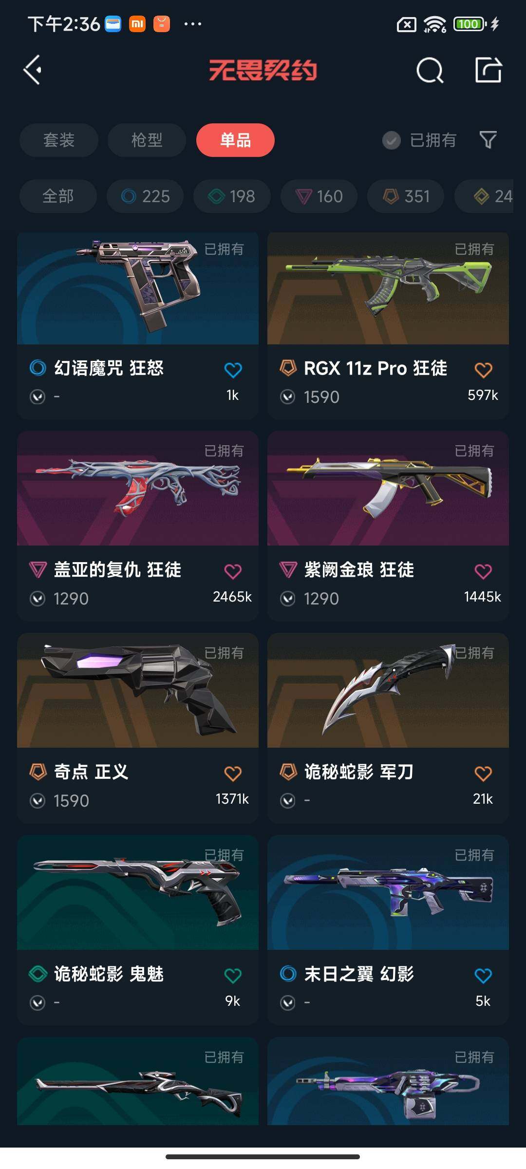 WWQQM325453无畏契约账号详情图12 WWQQM325453无畏契约账号详情图12