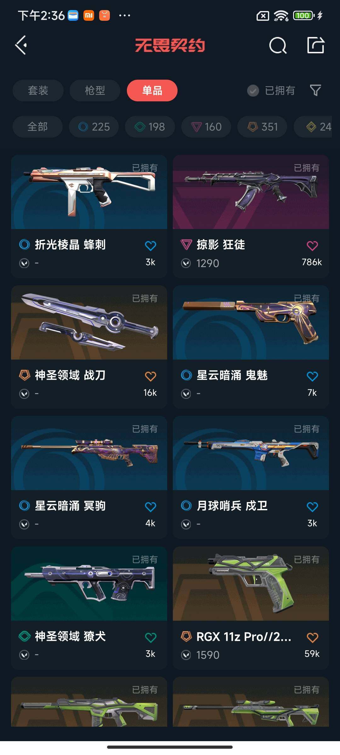 WWQQM325453无畏契约账号详情图13 WWQQM325453无畏契约账号详情图13