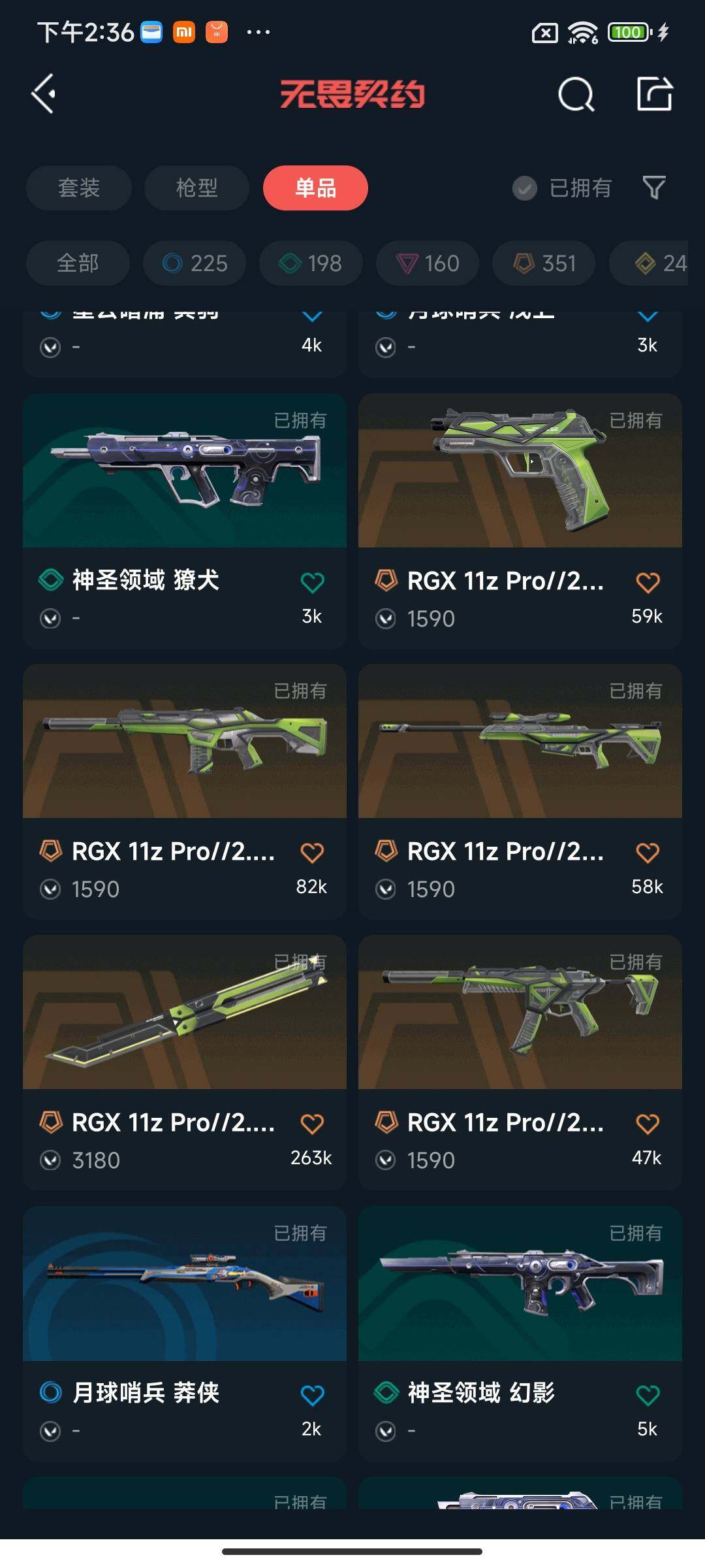 WWQQM325453无畏契约账号详情图14 WWQQM325453无畏契约账号详情图14