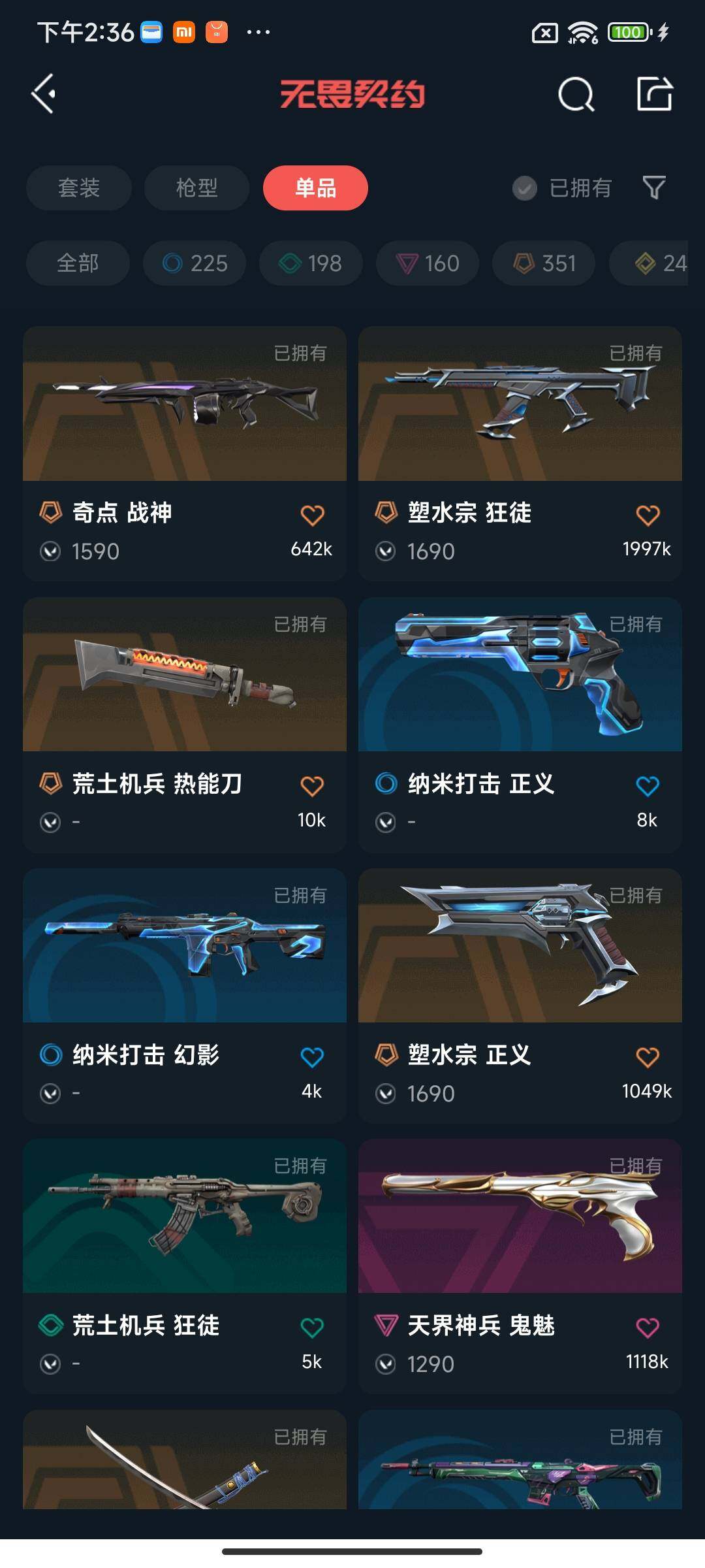 WWQQM325453无畏契约账号详情图15 WWQQM325453无畏契约账号详情图15